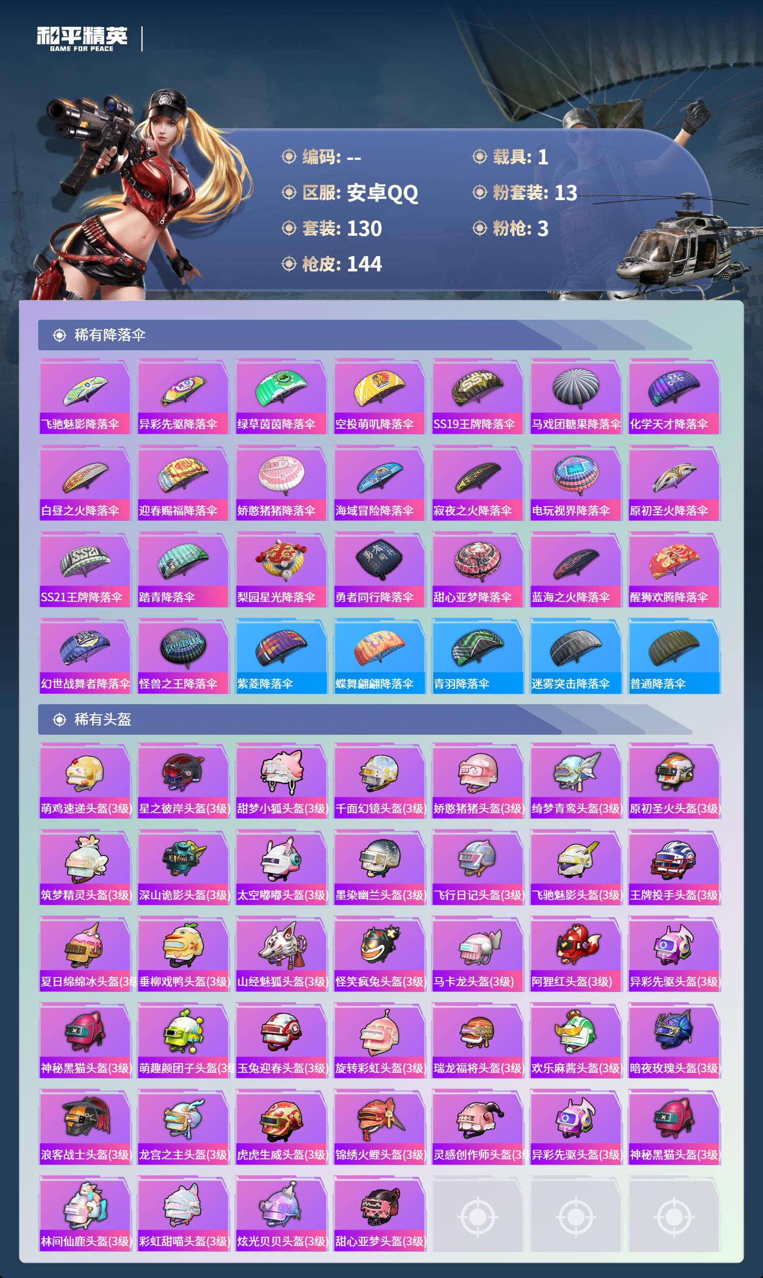 HPCMW4126462和平精英账号详情图6 HPCMW4126462和平精英账号详情图6