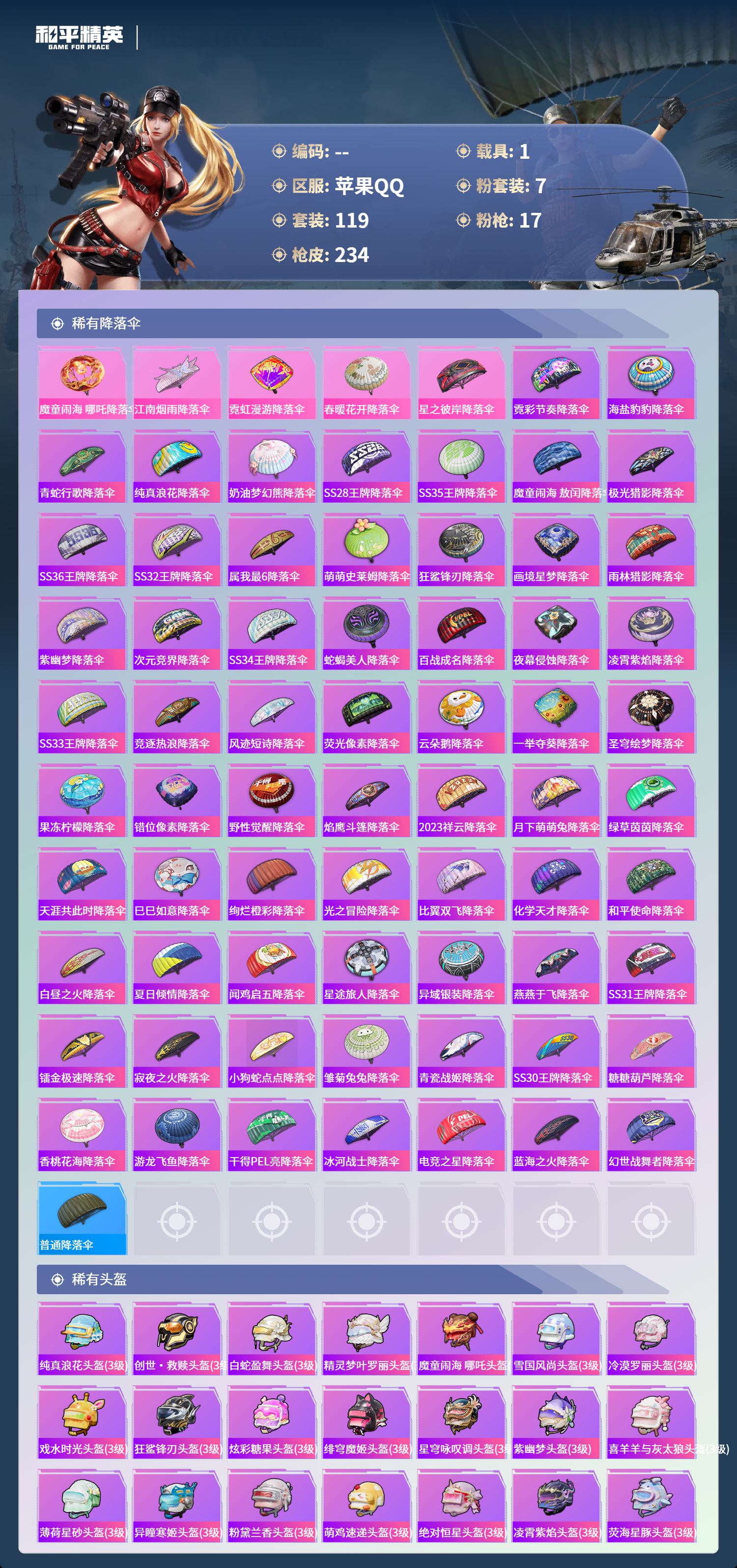 HPCMW4126275和平精英账号详情图7