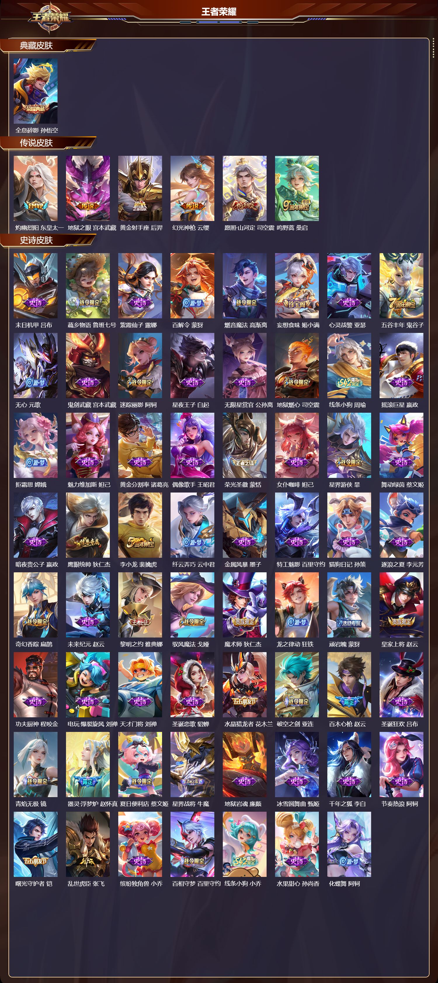 WZCMW4227548王者荣耀账号详情图6 WZCMW4227548王者荣耀账号详情图6