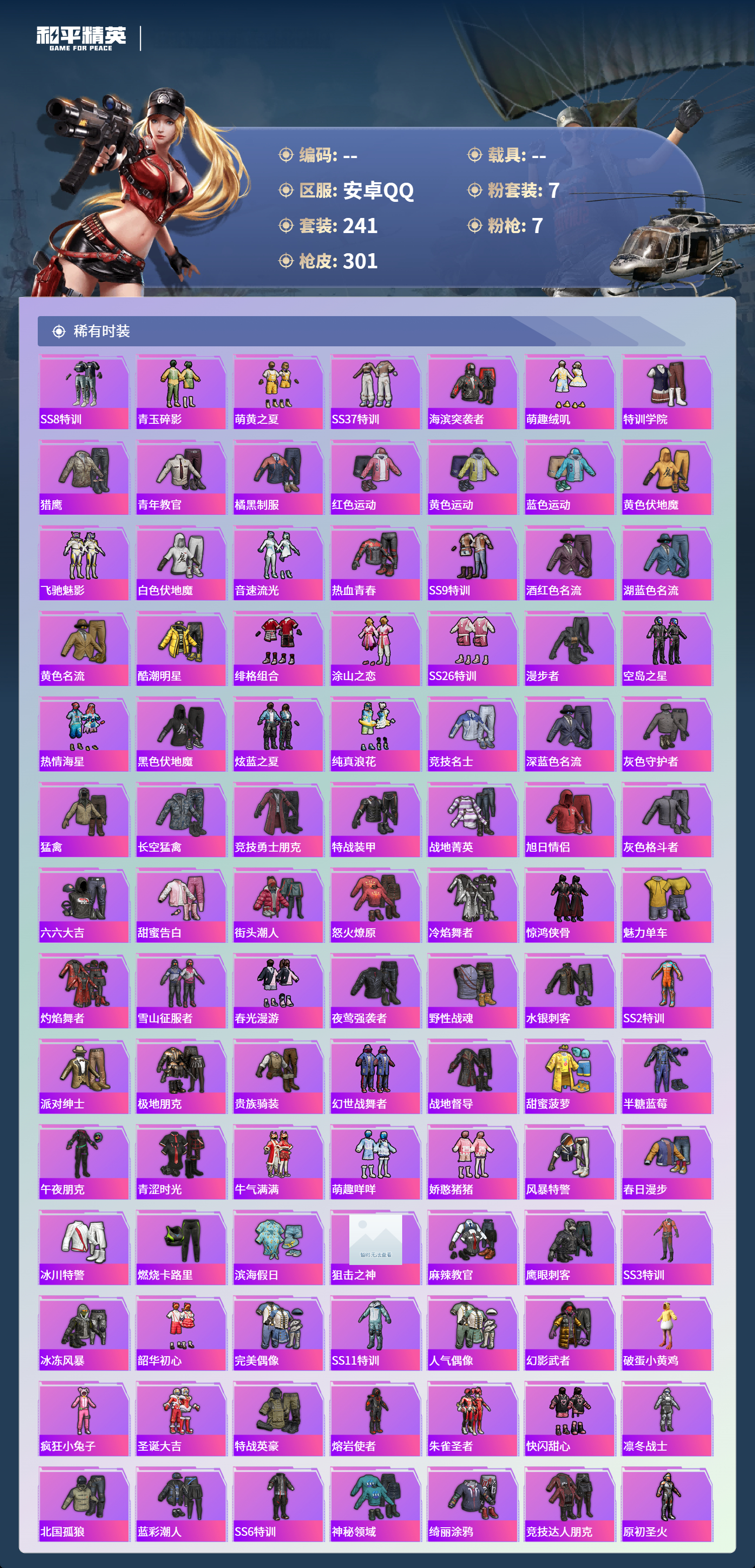 HPCMW4126497和平精英账号详情图3 HPCMW4126497和平精英账号详情图3