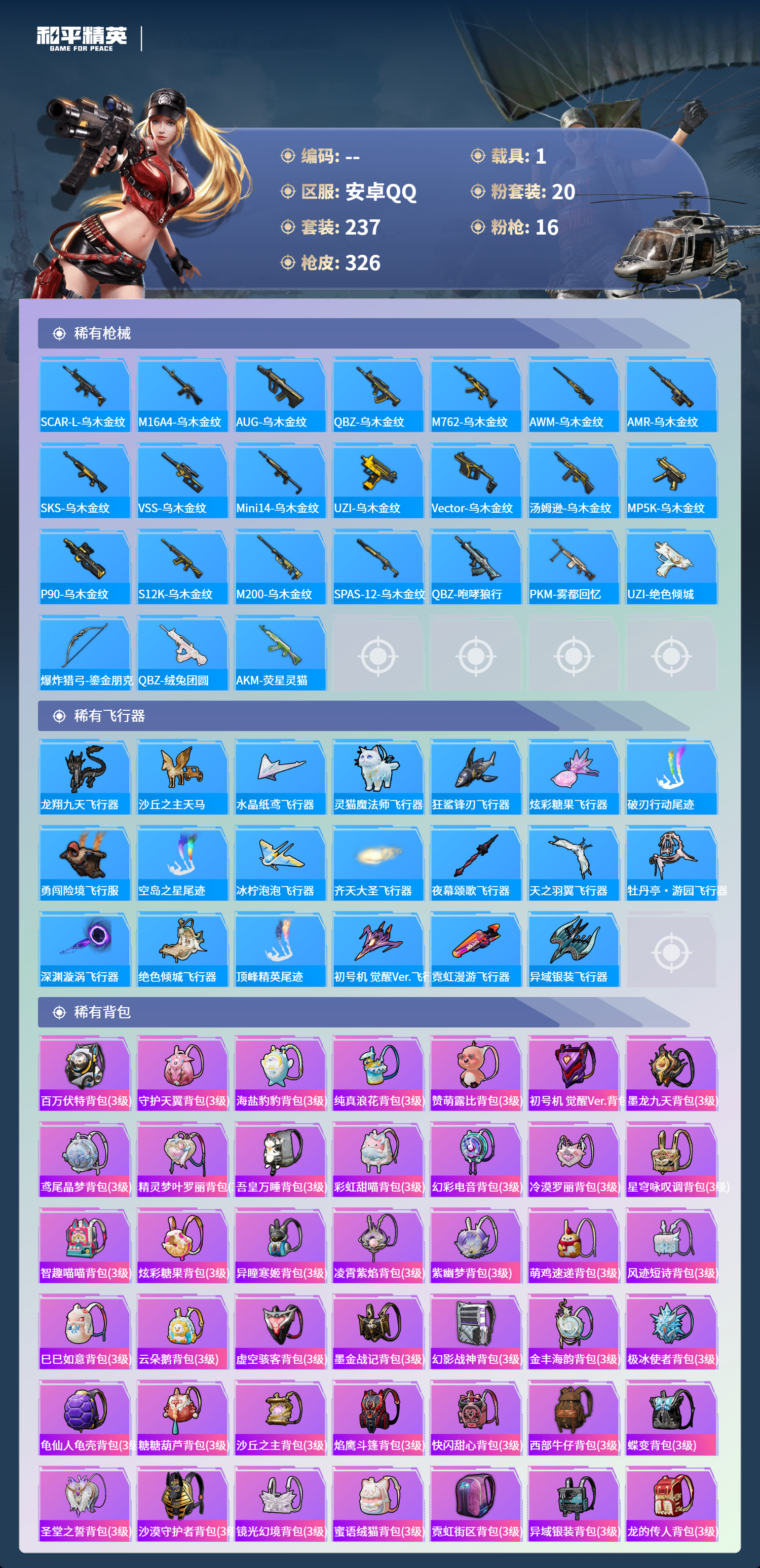 HPCMW4125121和平精英账号详情图8