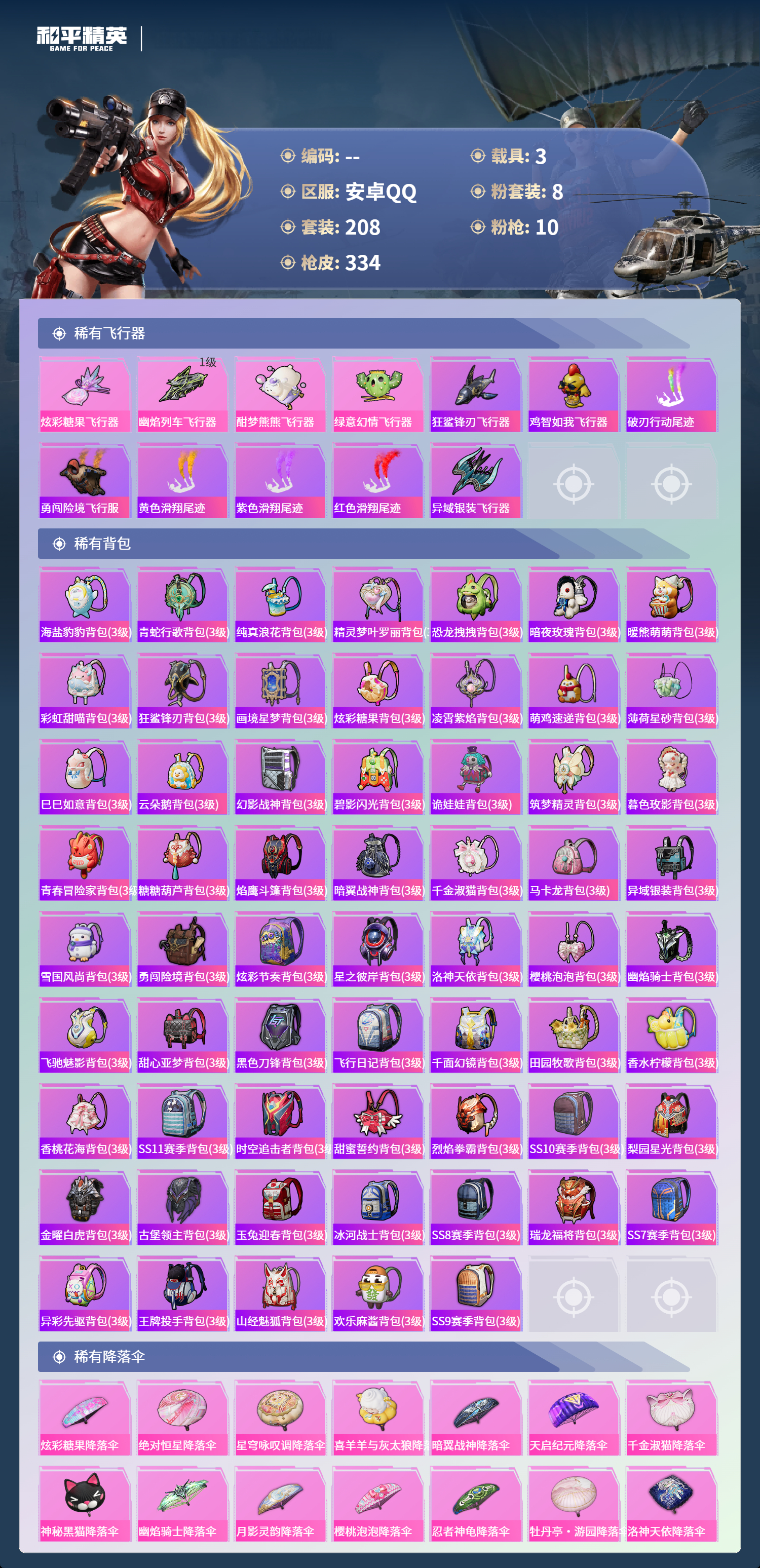 HPCMW4126480和平精英账号详情图8