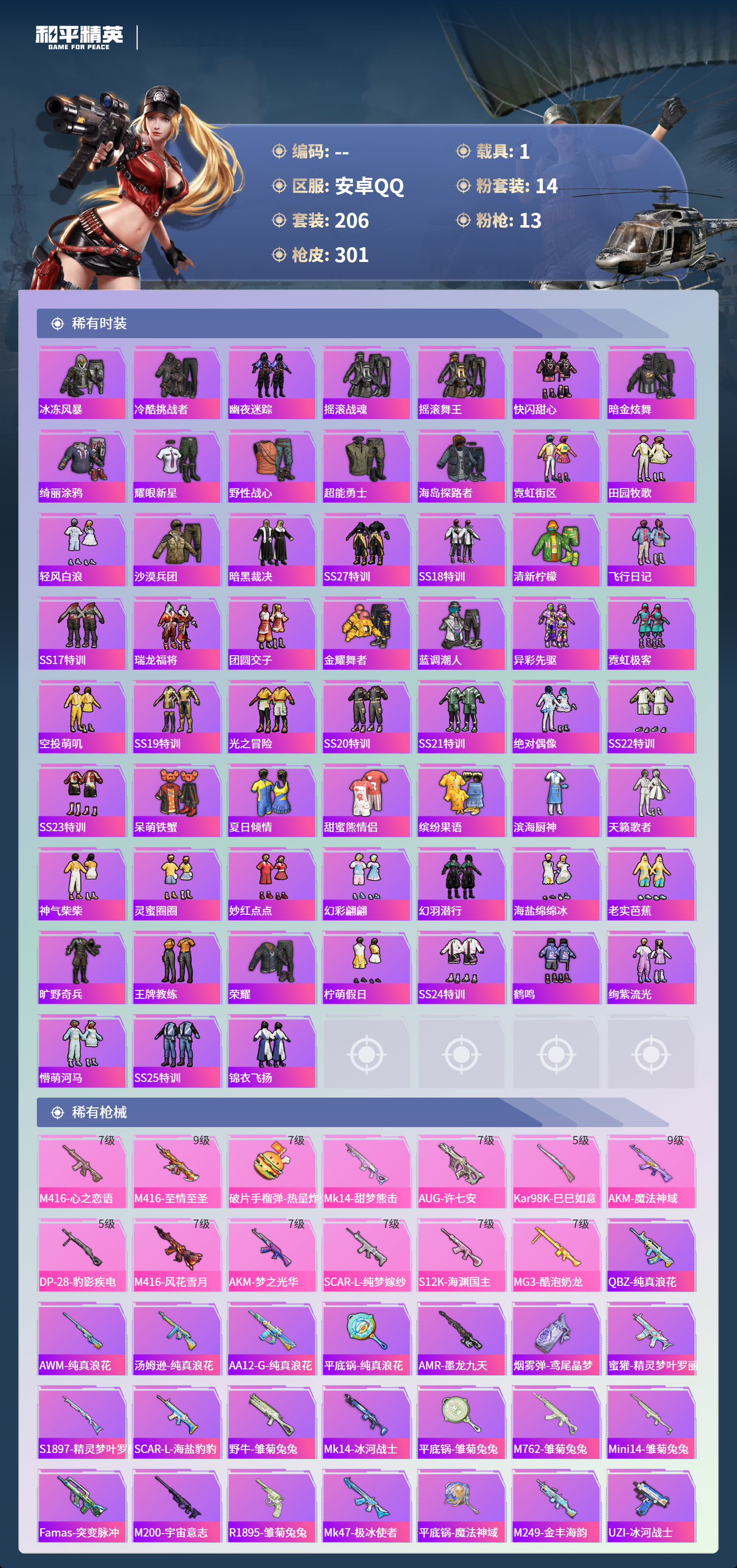 HPCMW4125202和平精英账号详情图4