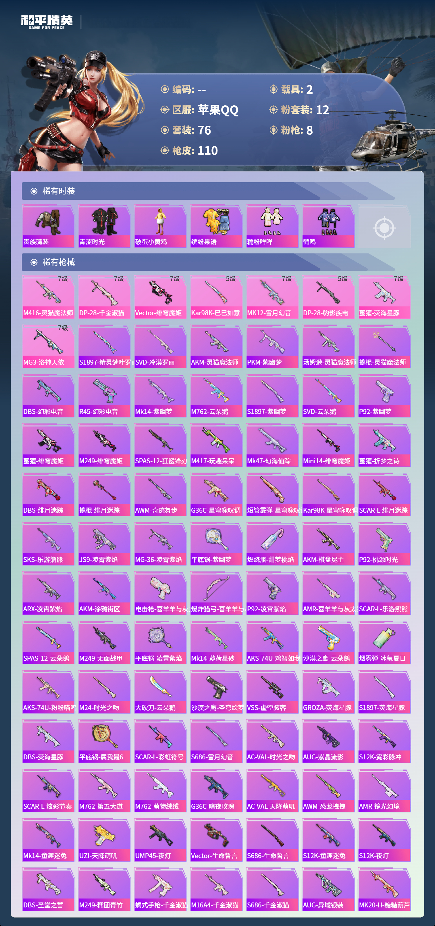 HPCMW4124924和平精英账号详情图3 HPCMW4124924和平精英账号详情图3