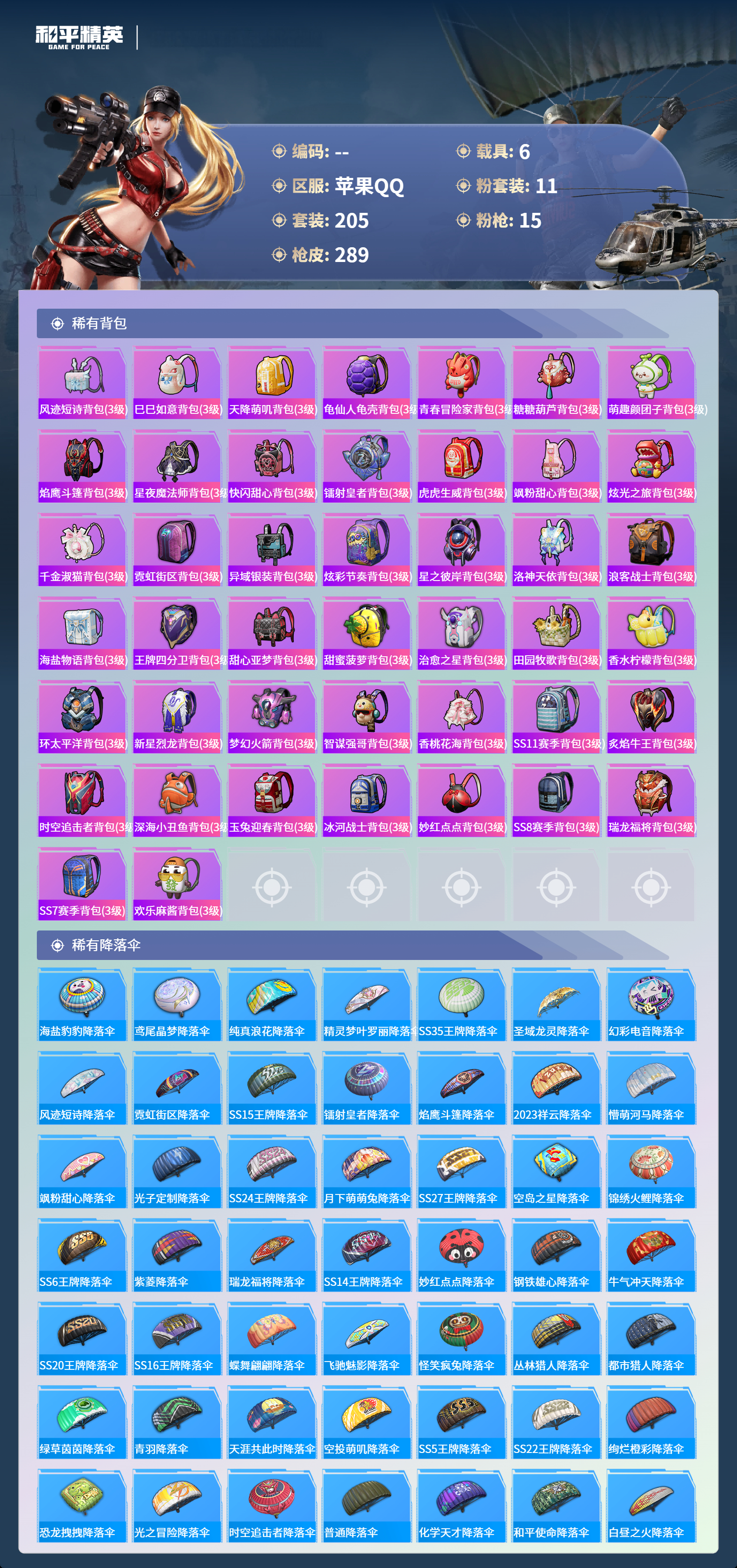 HPCMW4125016和平精英账号详情图8