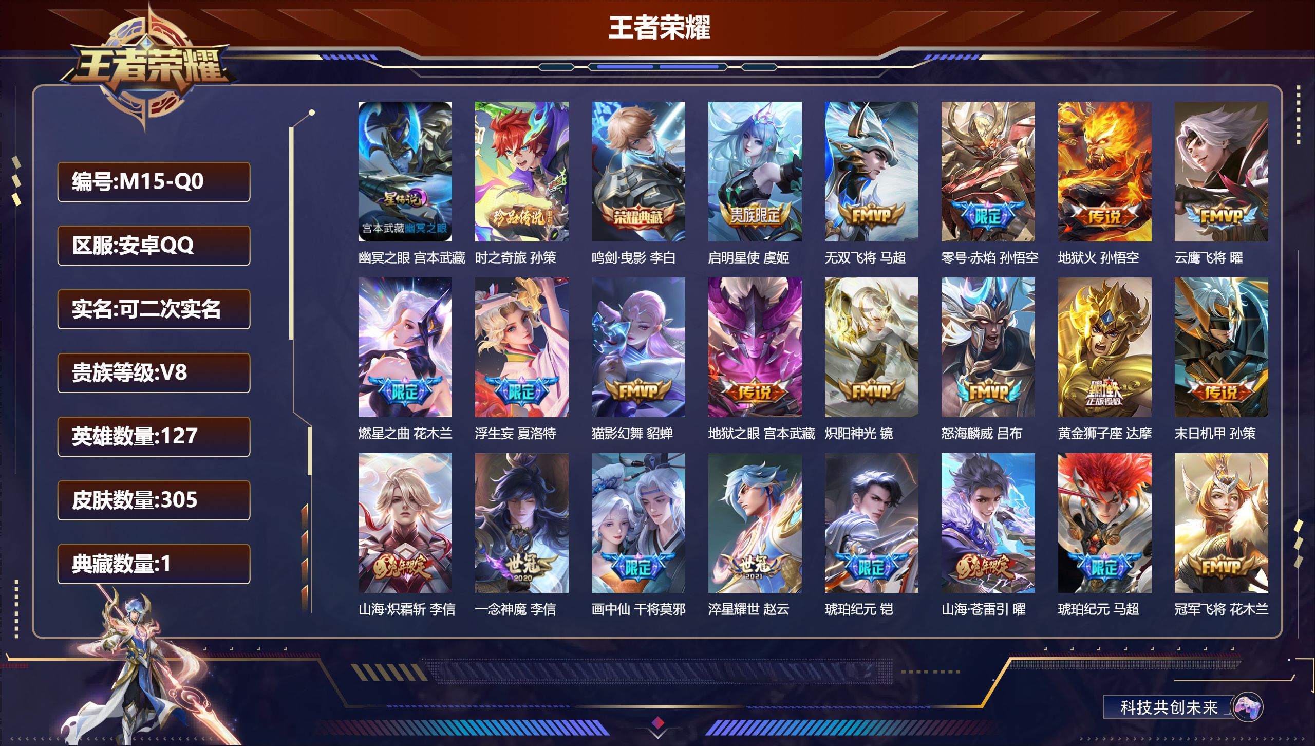 王者荣耀账号安卓QQ127英雄-305皮肤--V8-1典藏1珍品传说25传说 1星传说 幽冥之眼【全皮英雄】 夏洛特全皮