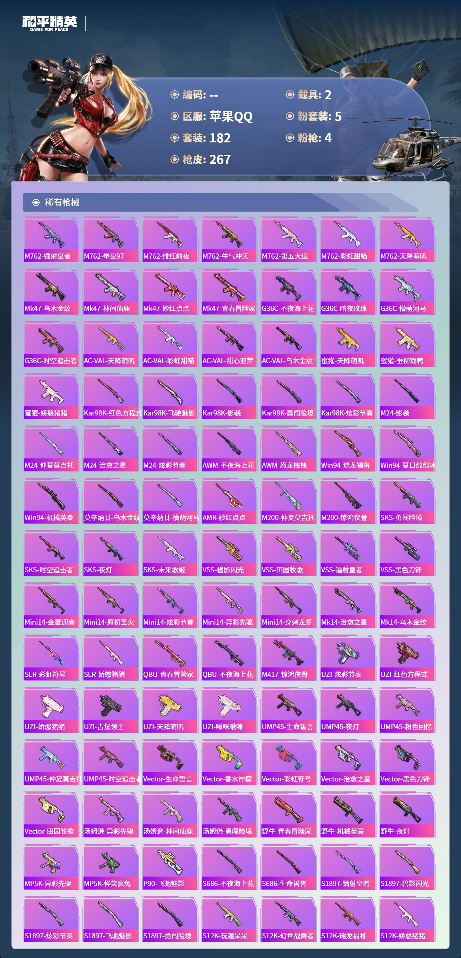 HPCMW4125066和平精英账号详情图5 HPCMW4125066和平精英账号详情图5