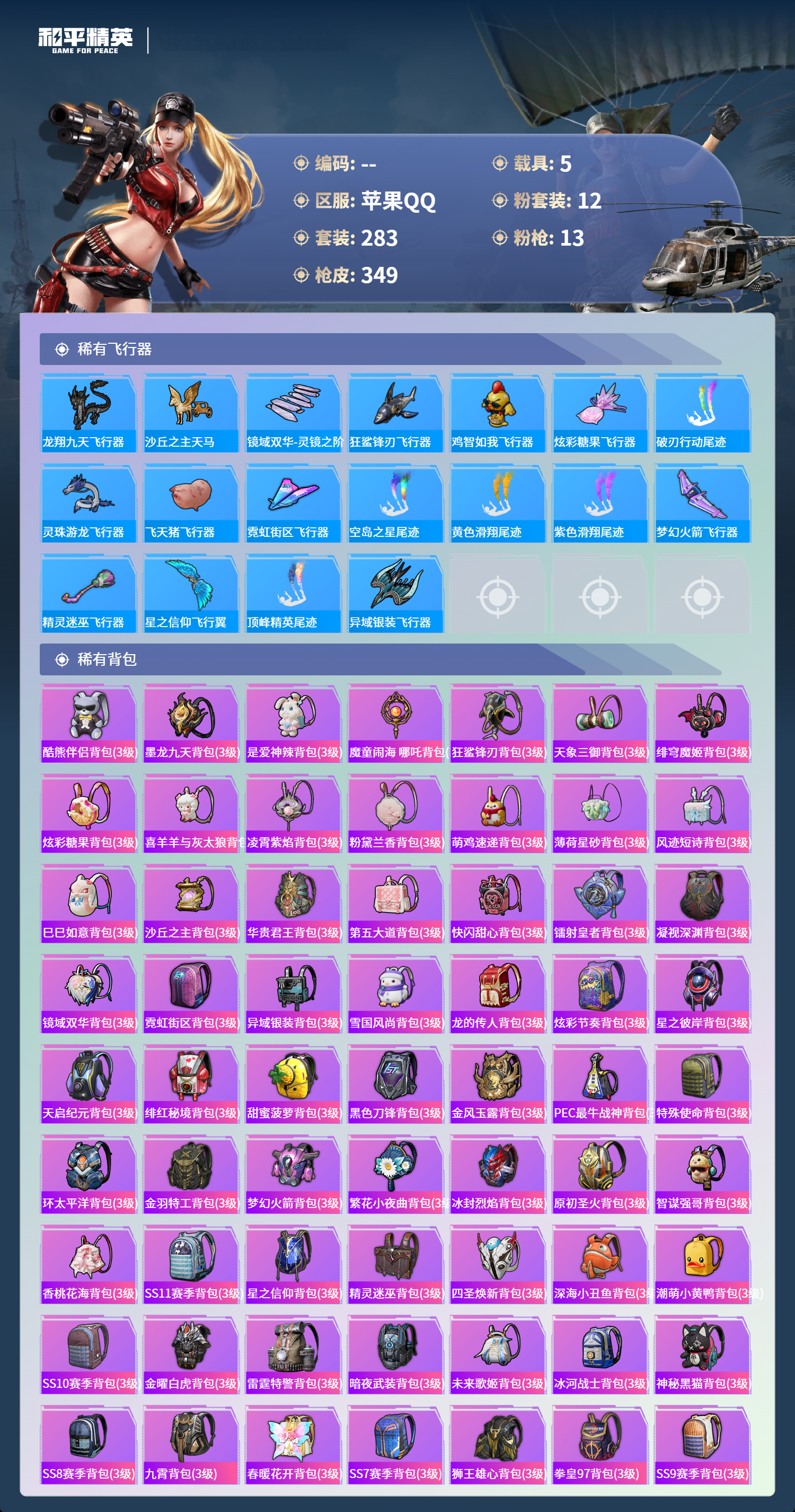 HPCMW4125188和平精英账号详情图11