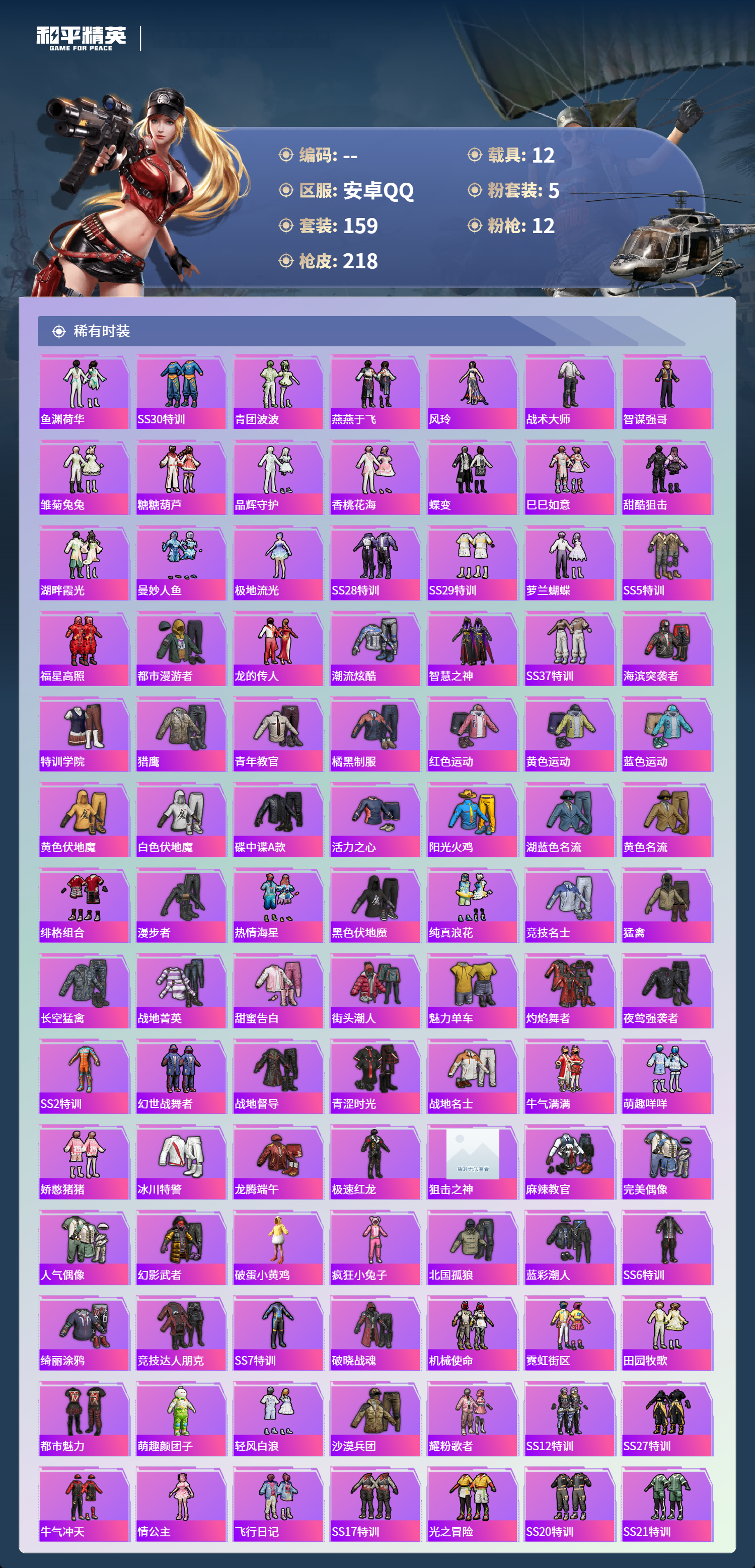 HPCMW4125152和平精英账号详情图3