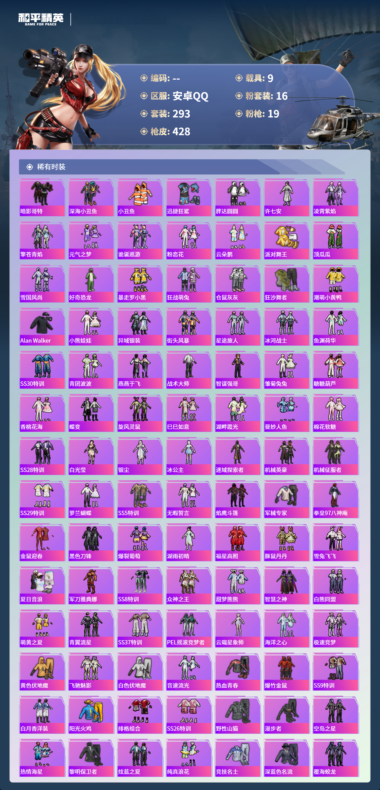 HPCMW4126457和平精英账号详情图3