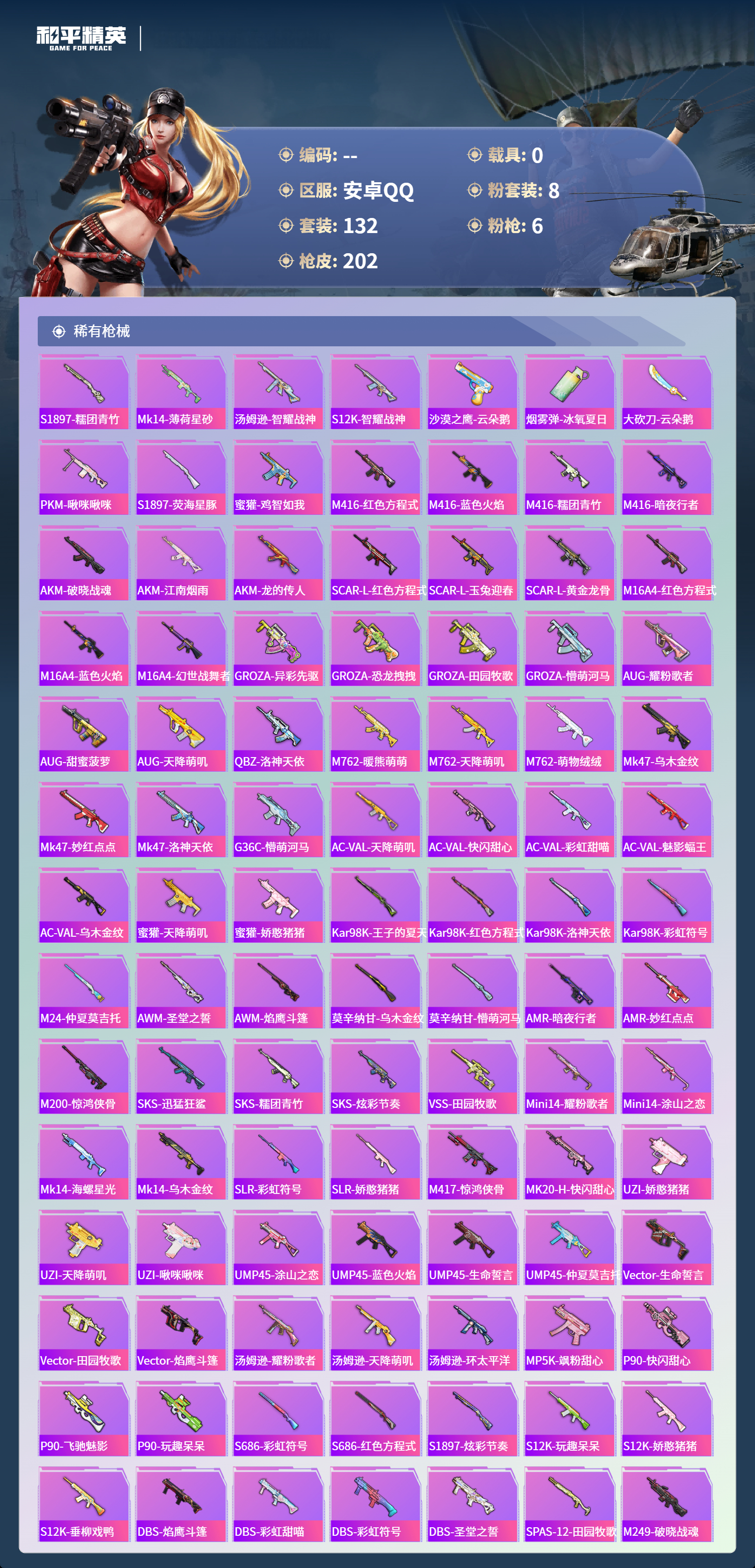 HPCMW4125133和平精英账号详情图4 HPCMW4125133和平精英账号详情图4