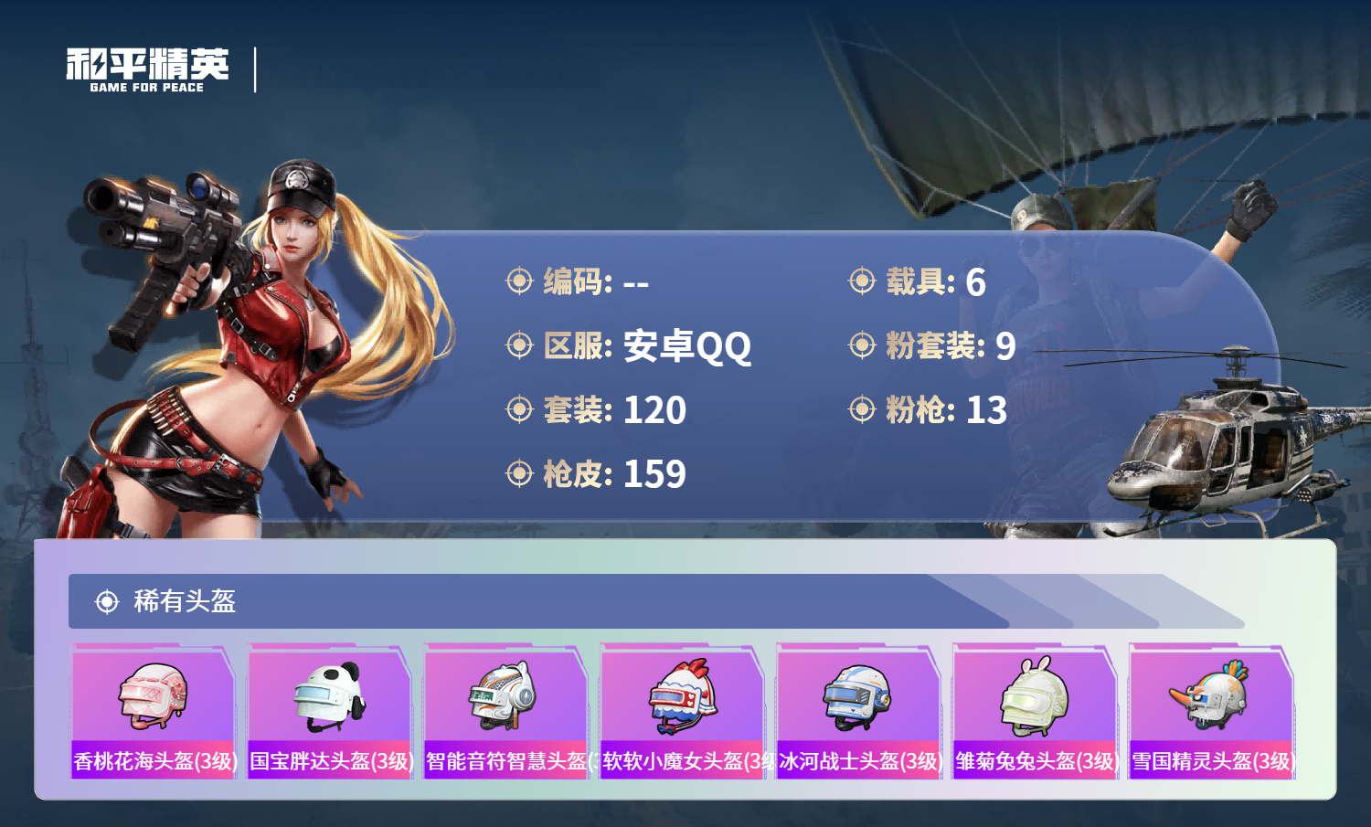 HPCMW4126490和平精英账号详情图7