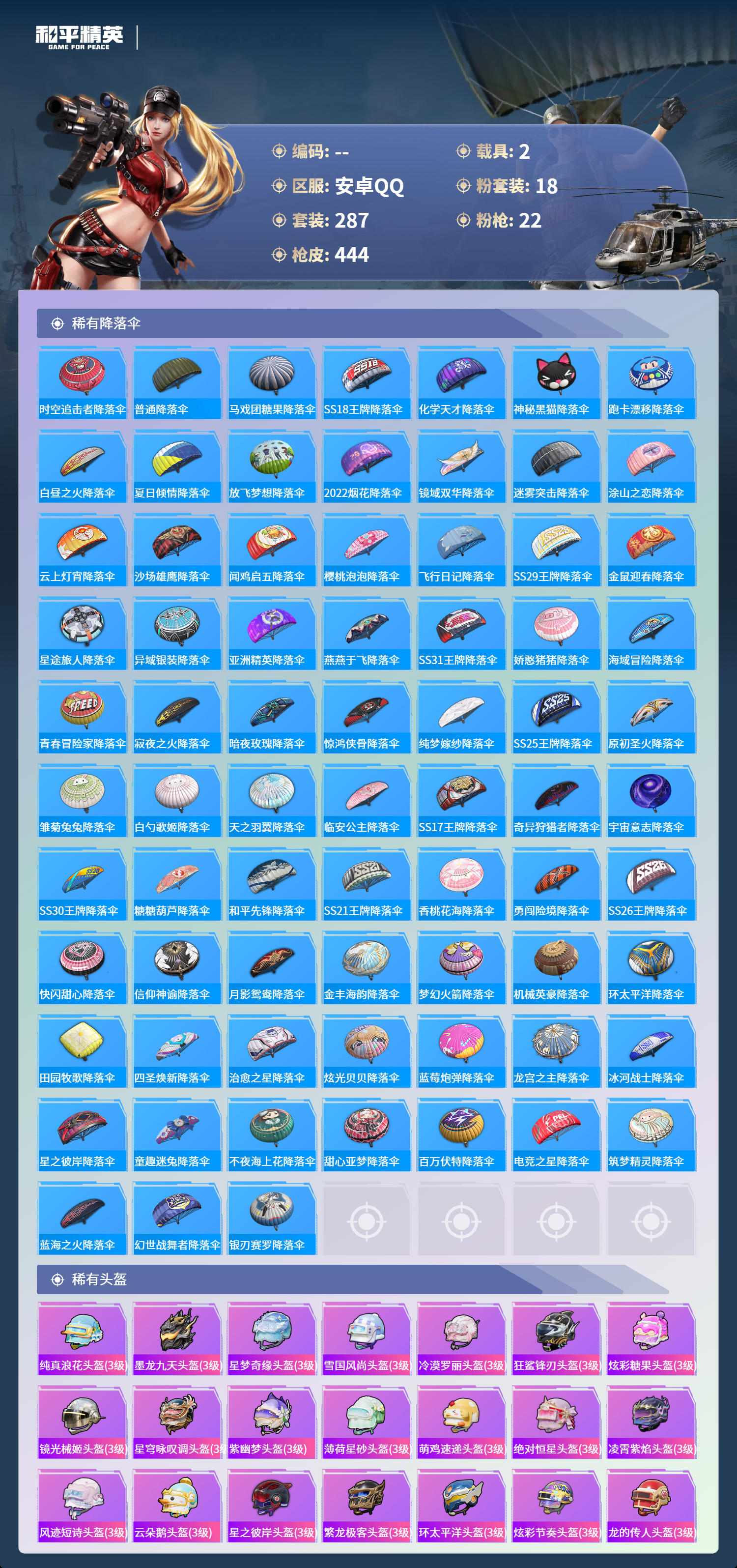 HPCMW4125122和平精英账号详情图12