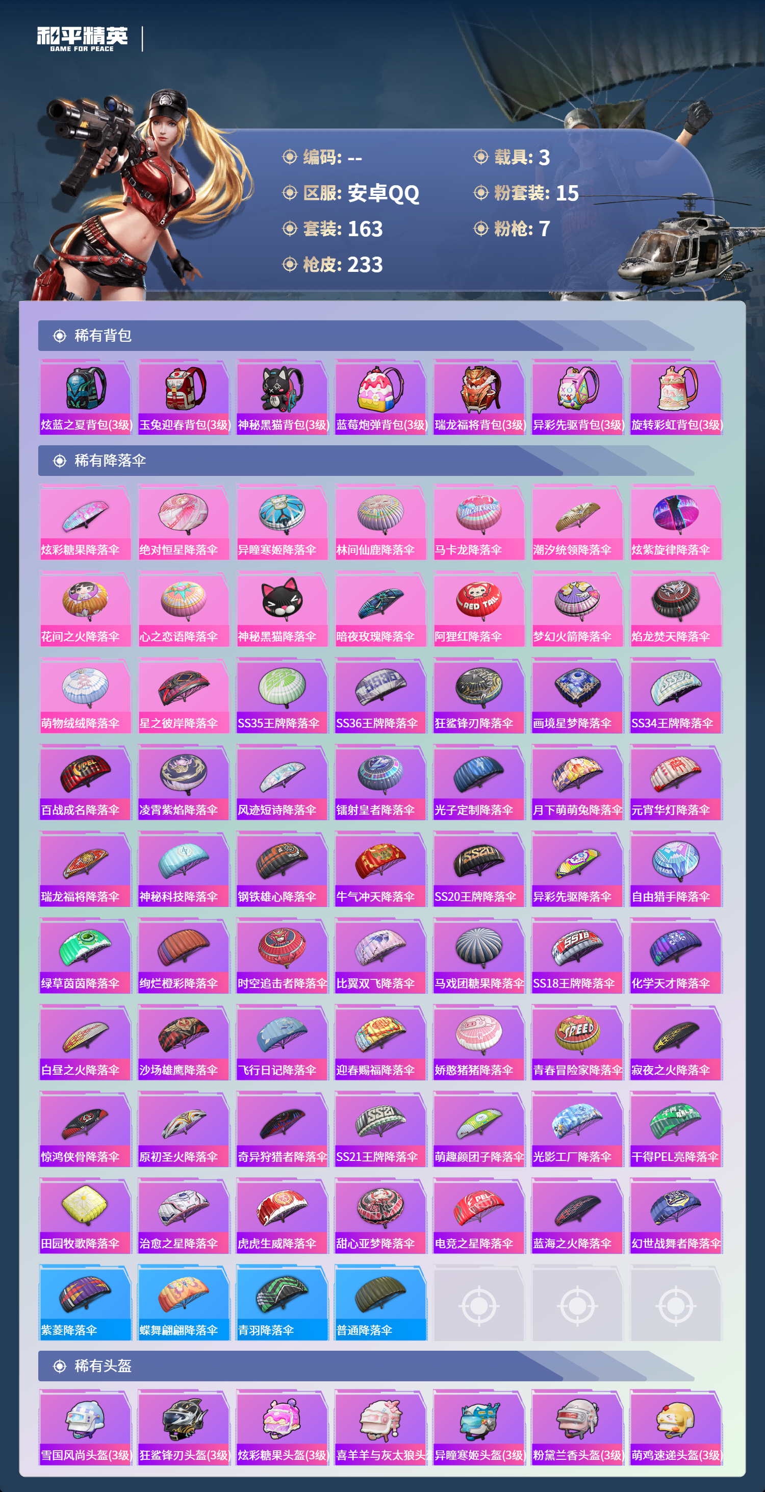 HPCMW4126467和平精英账号详情图7