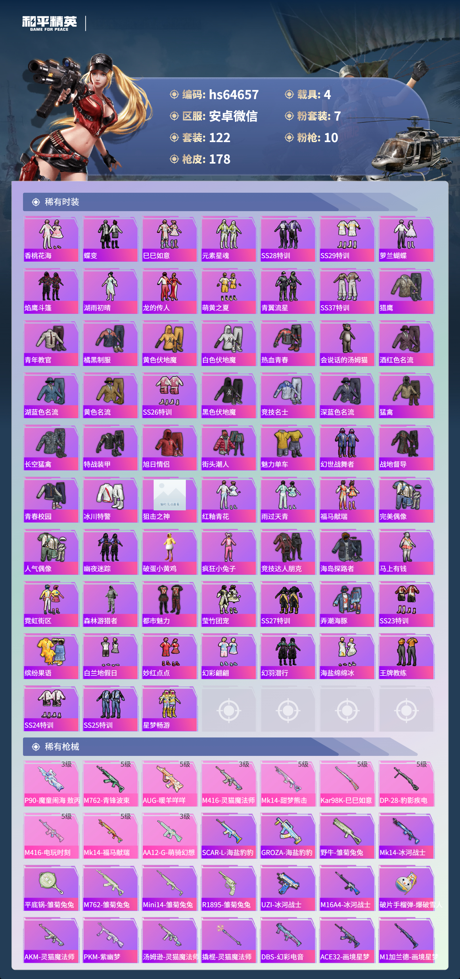 HPSJ4119783和平精英账号详情图6