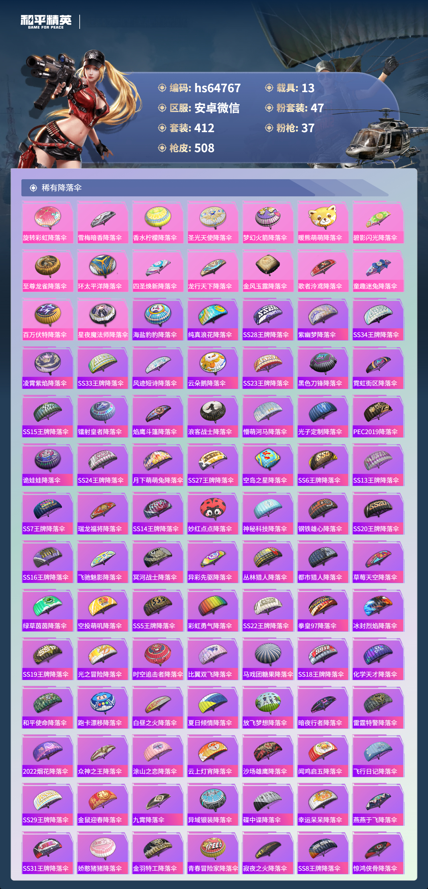 HPSJ4126099和平精英账号详情图18