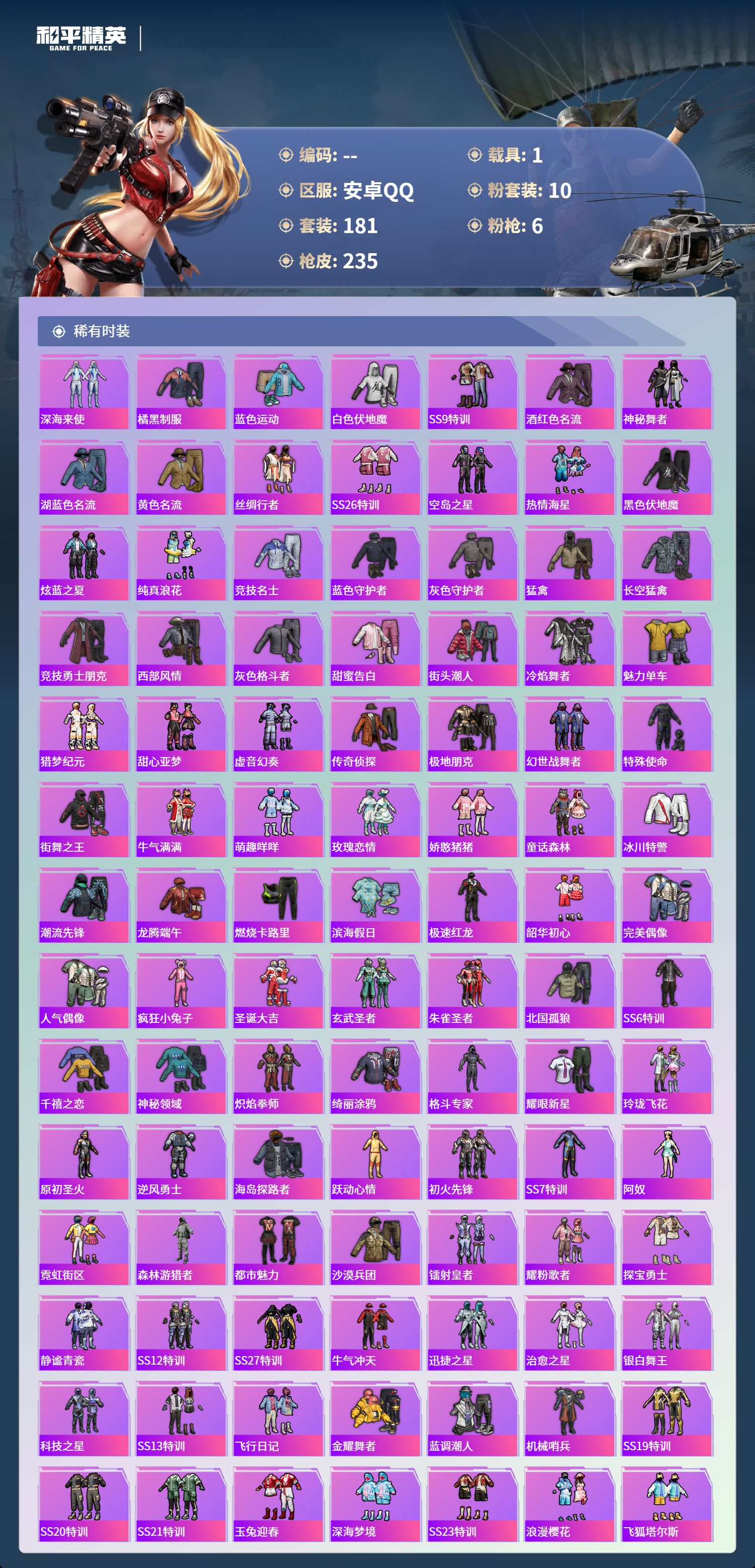 HPCMW4125136和平精英账号详情图3