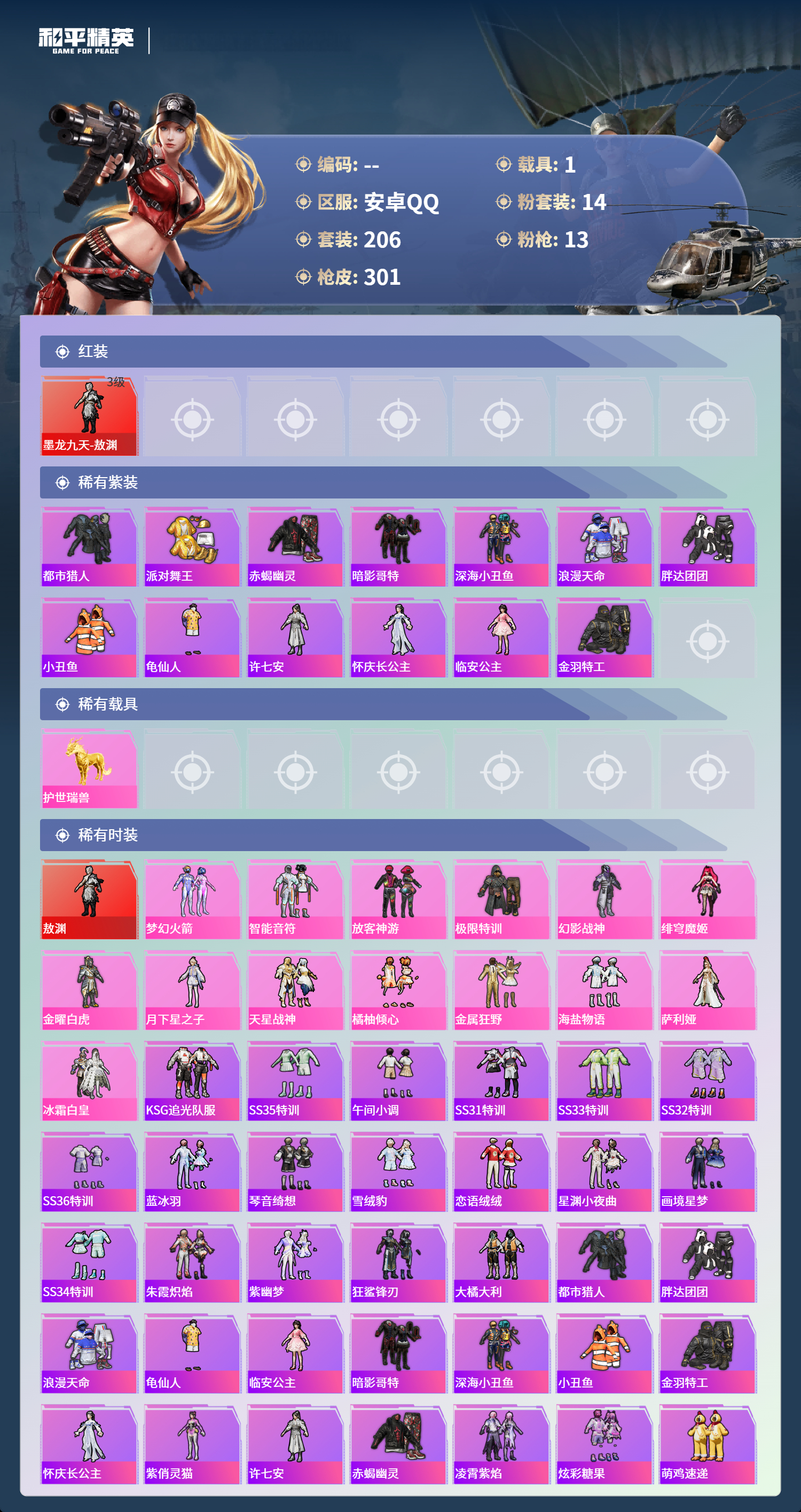 HPCMW4125202和平精英账号详情图2