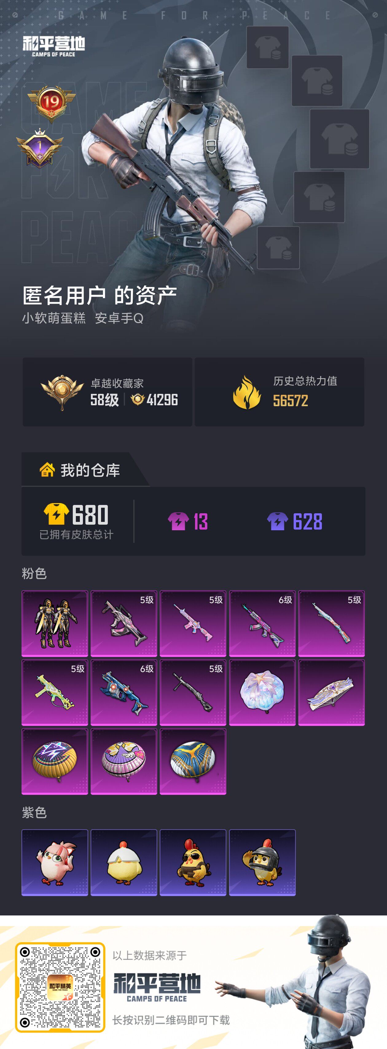 HPSJ4119827和平精英账号详情图2 HPSJ4119827和平精英账号详情图2