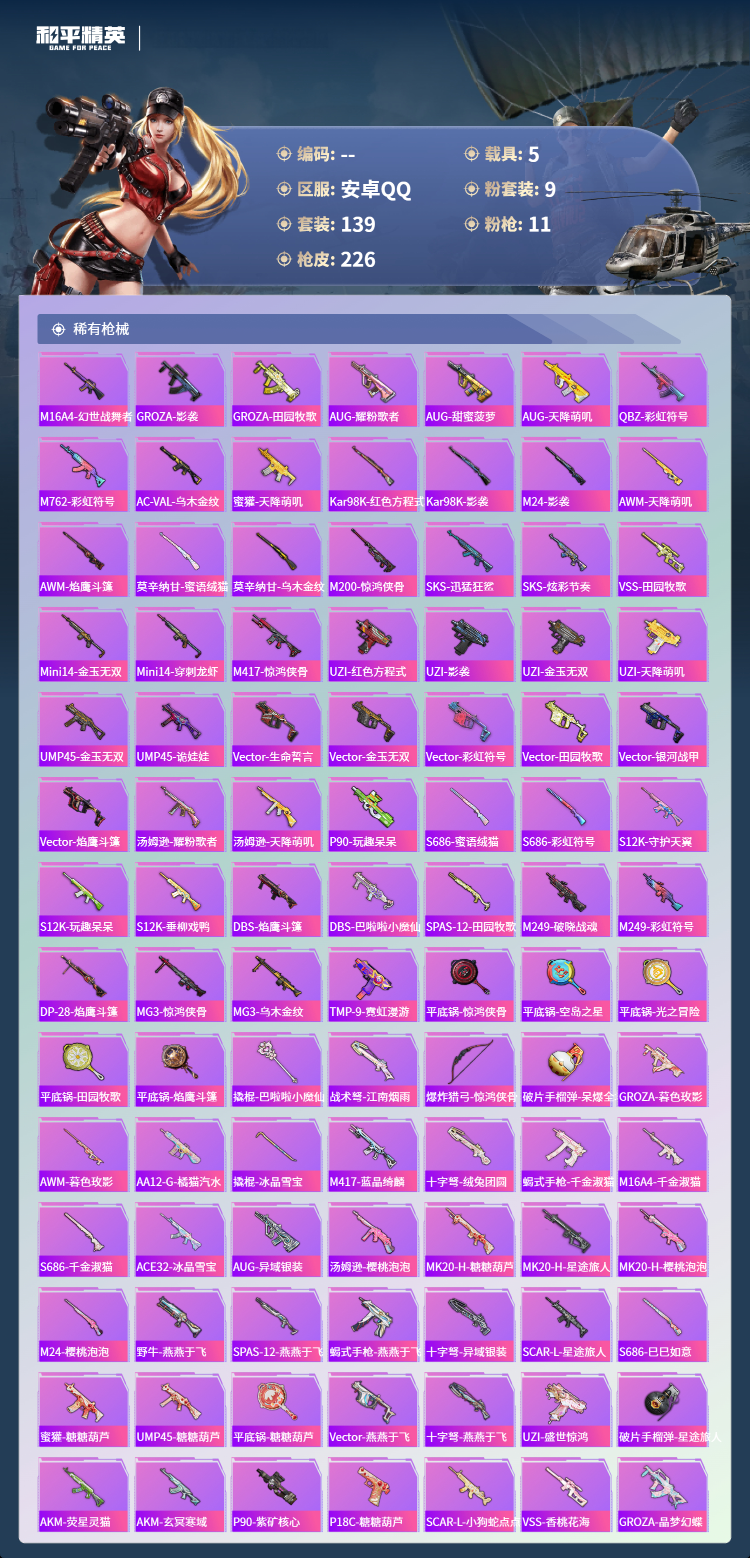 HPCMW4126470和平精英账号详情图5