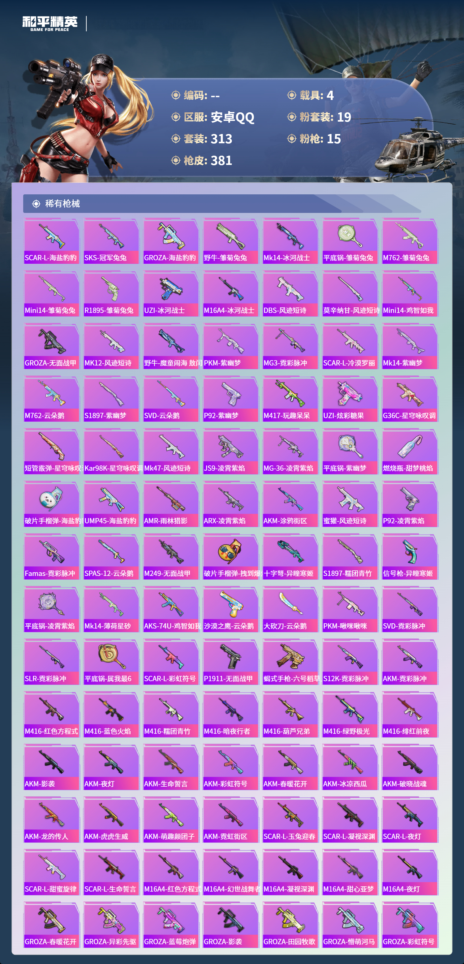 HPCMW4124955和平精英账号详情图6