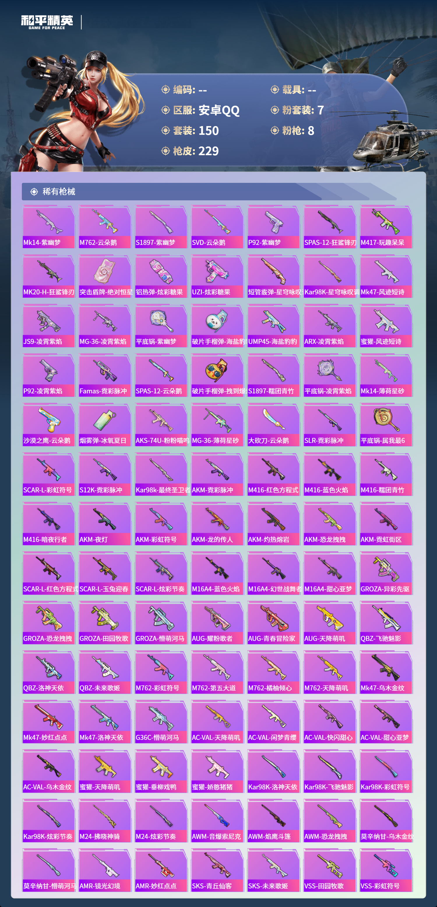 HPCMW4126311和平精英账号详情图4