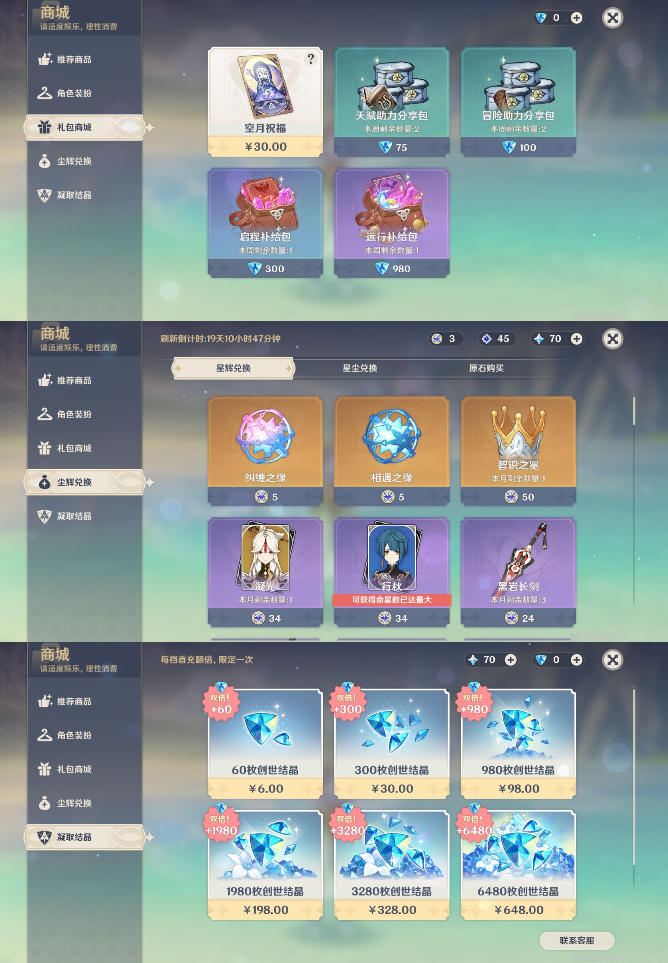 YSMK43344原神账号详情图28