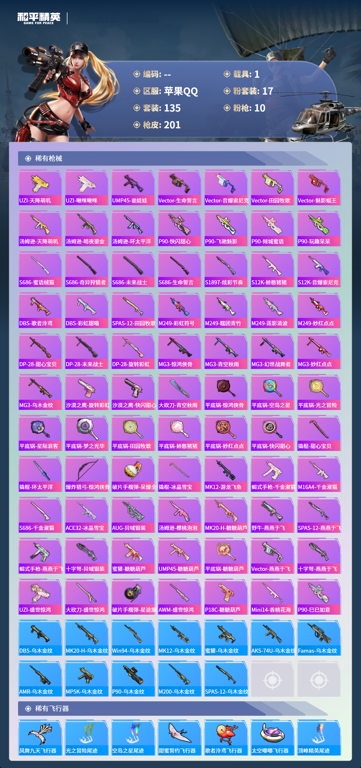 HPCMW4125150和平精英账号详情图5