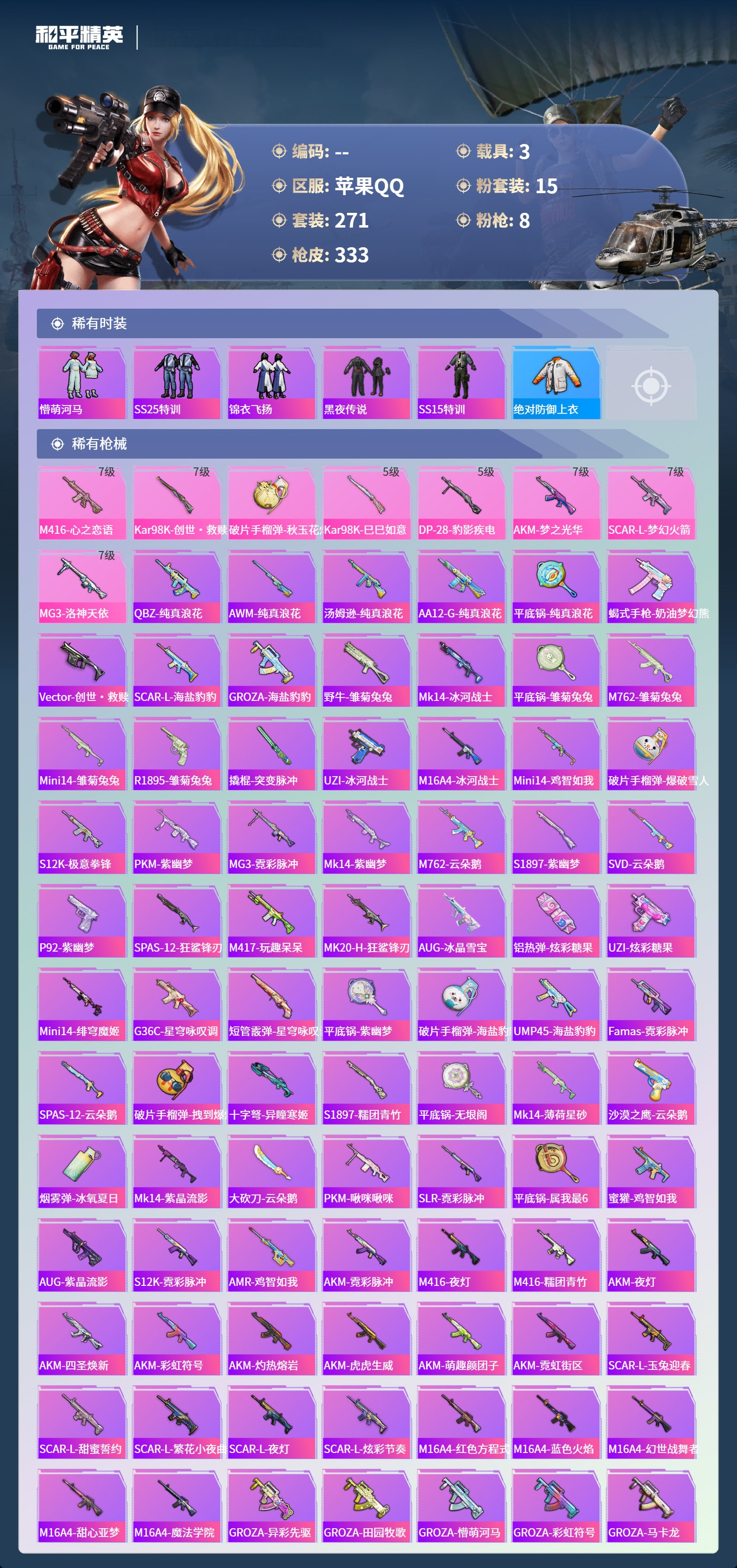 HPCMW4124999和平精英账号详情图5