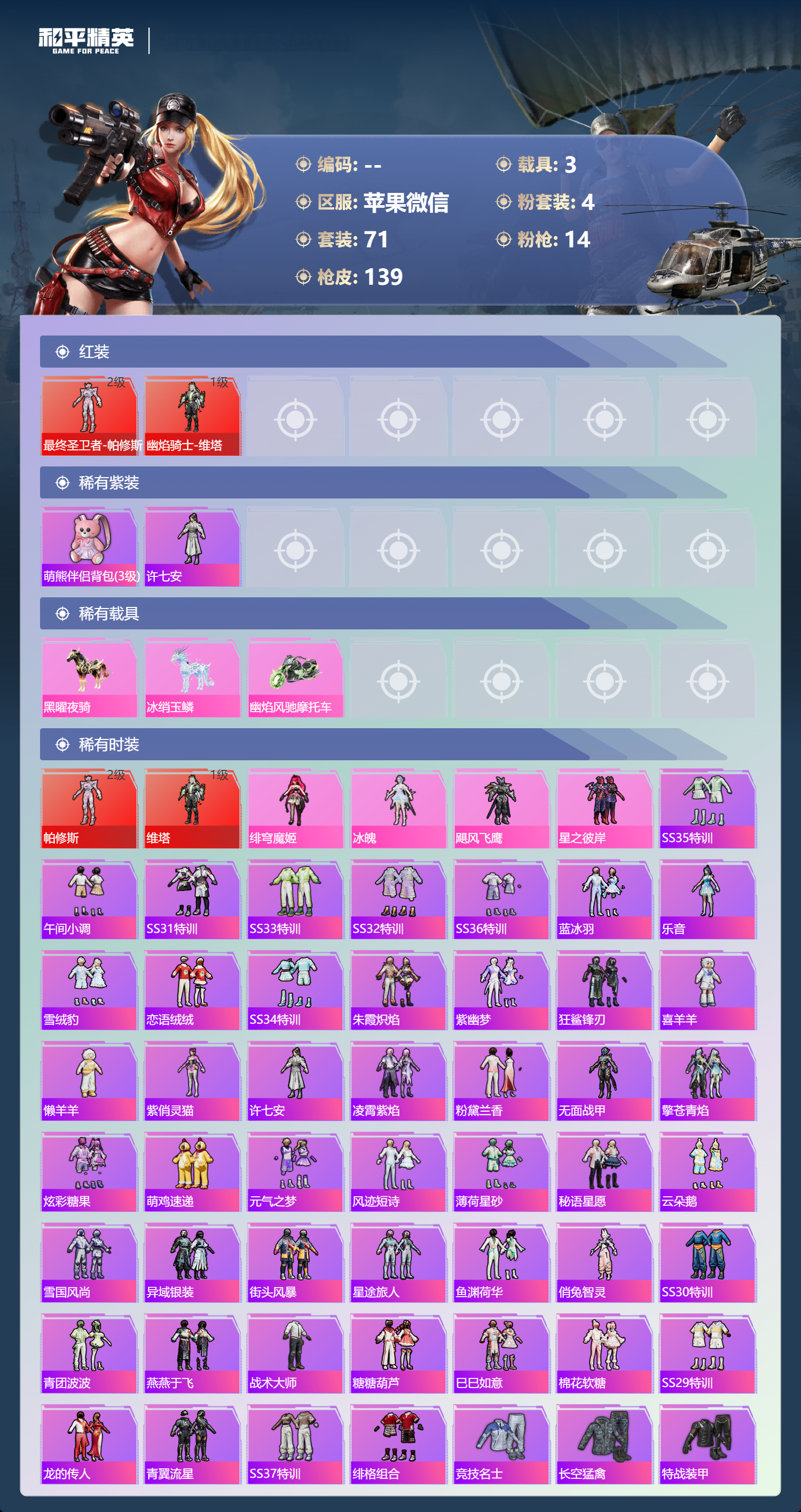 HPSJ4119345和平精英账号详情图4