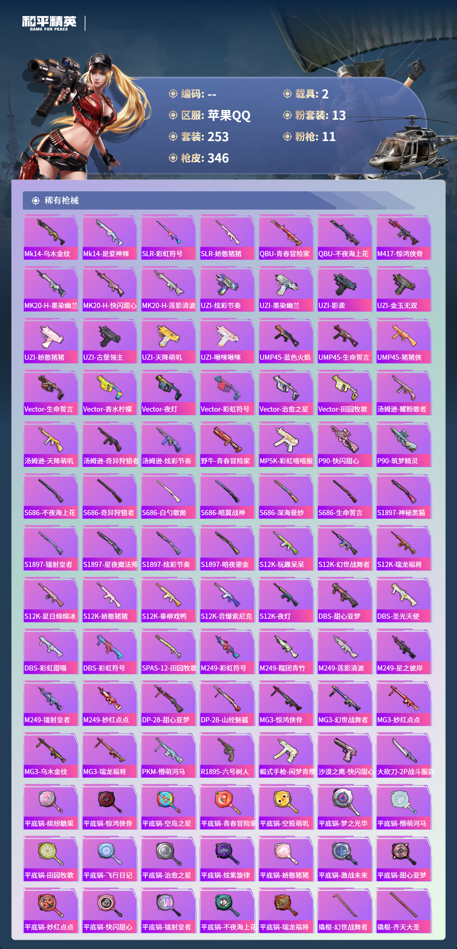 HPCMW4126468和平精英账号详情图7