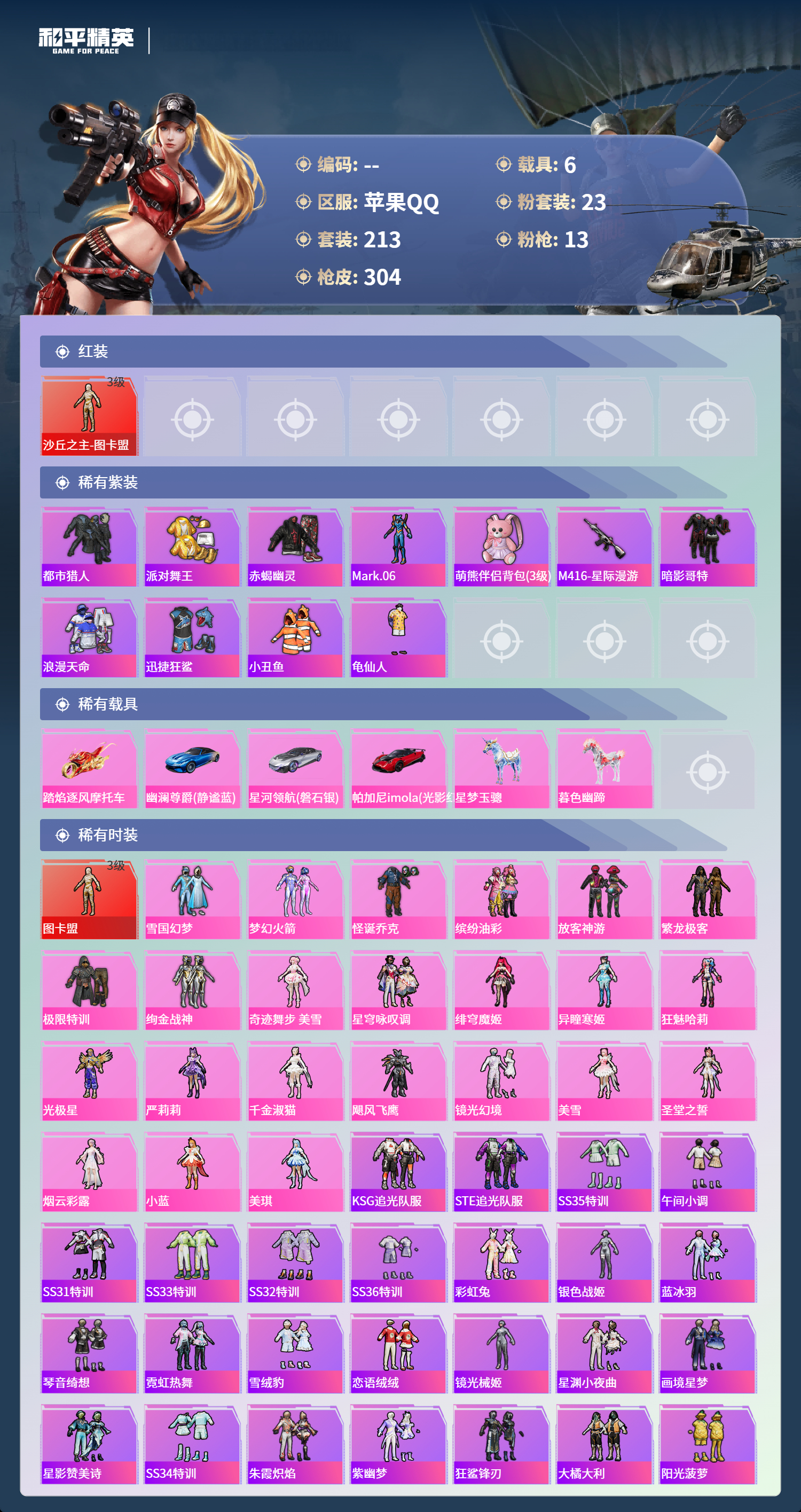 HPCMW4126494和平精英账号详情图2