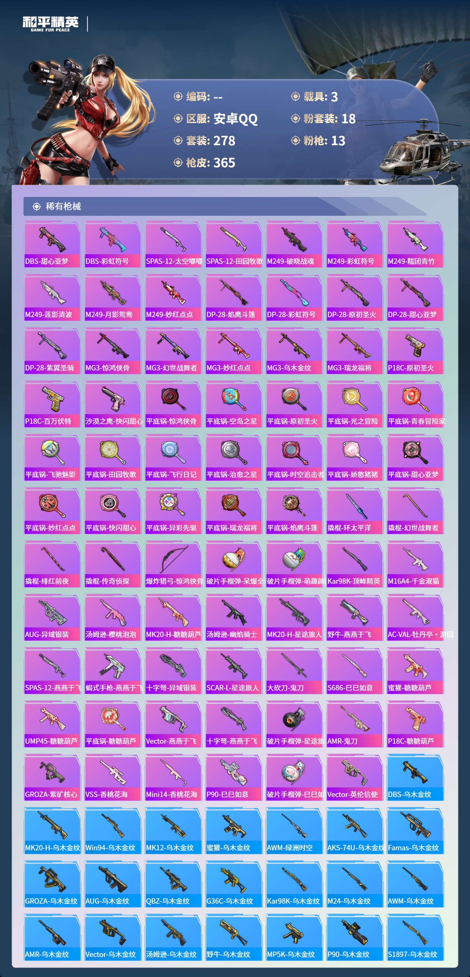 HPCMW4125043和平精英账号详情图2