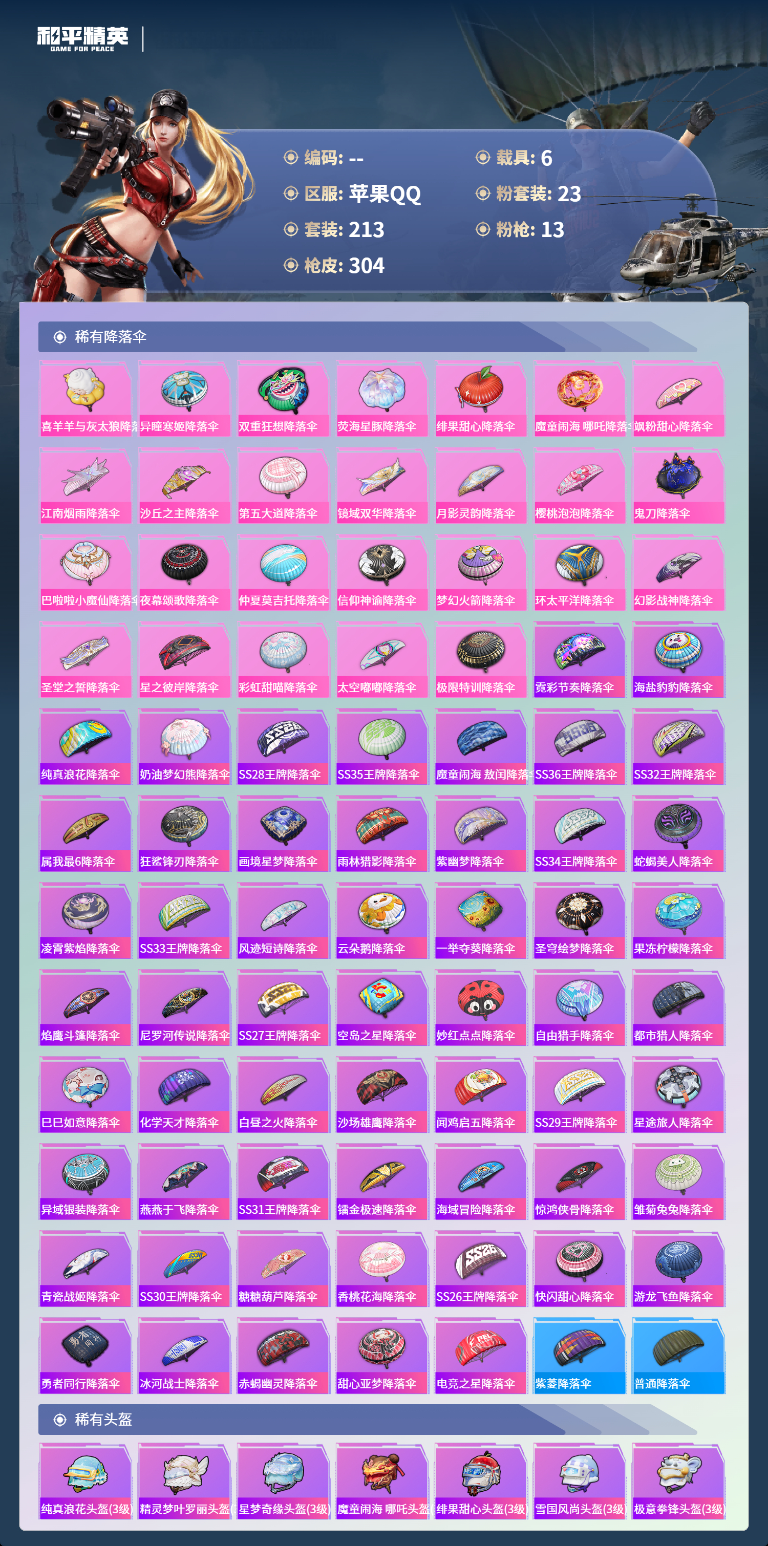 HPCMW4126494和平精英账号详情图9