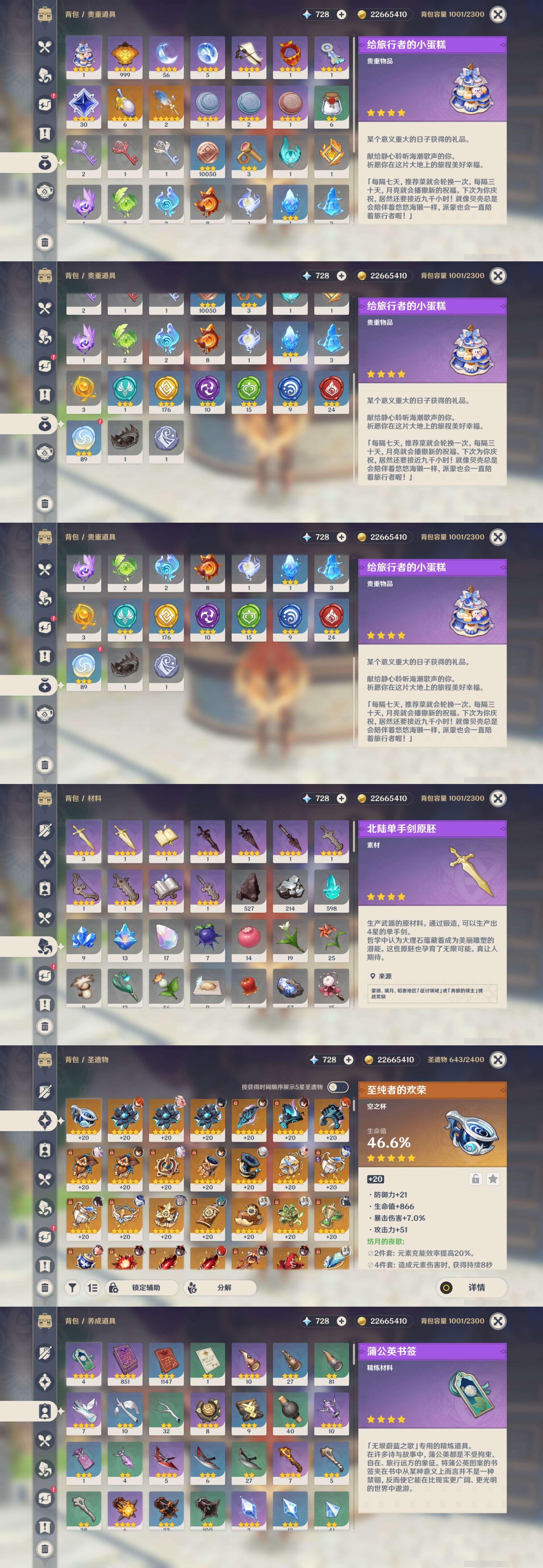 YSMK43343原神账号详情图5