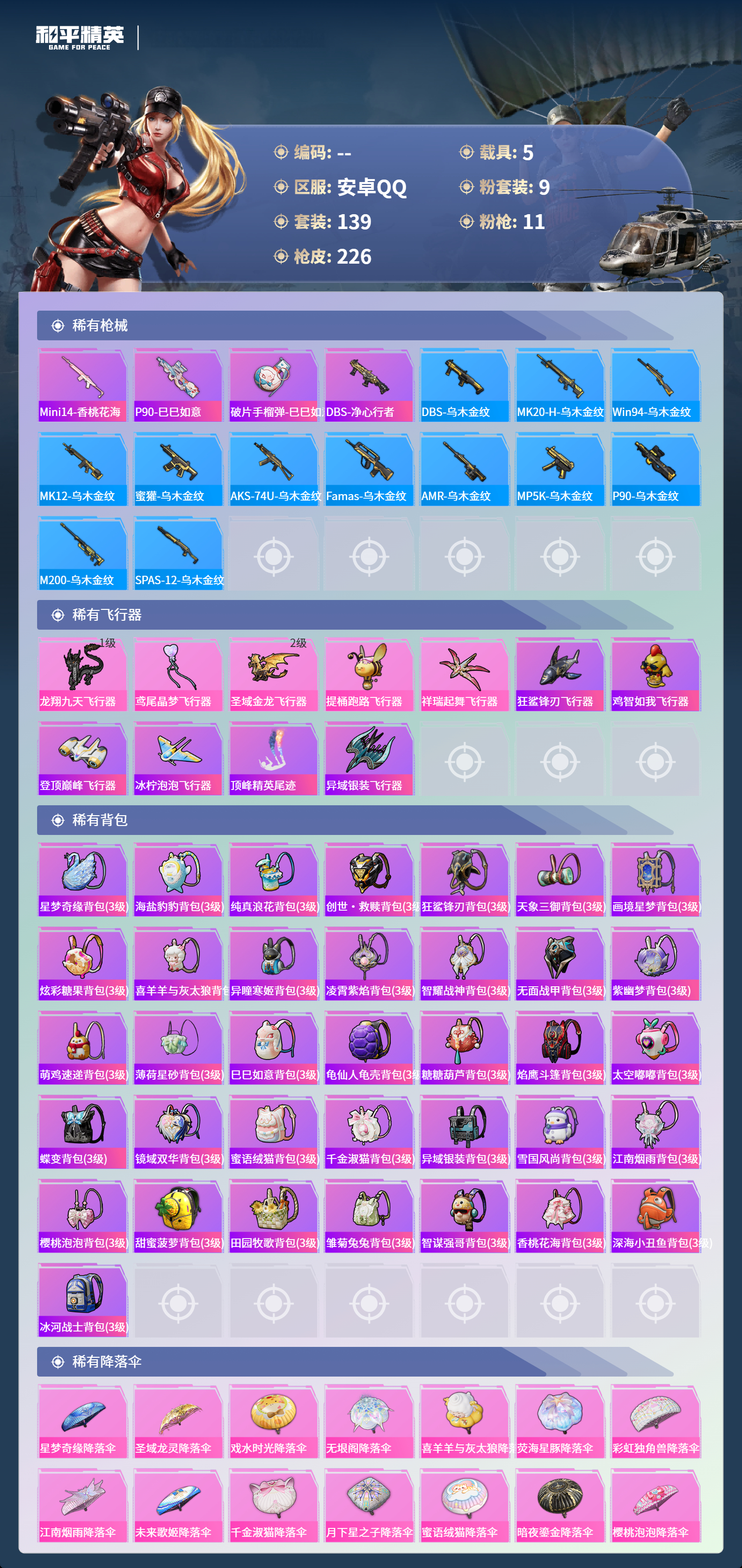 HPCMW4126470和平精英账号详情图6