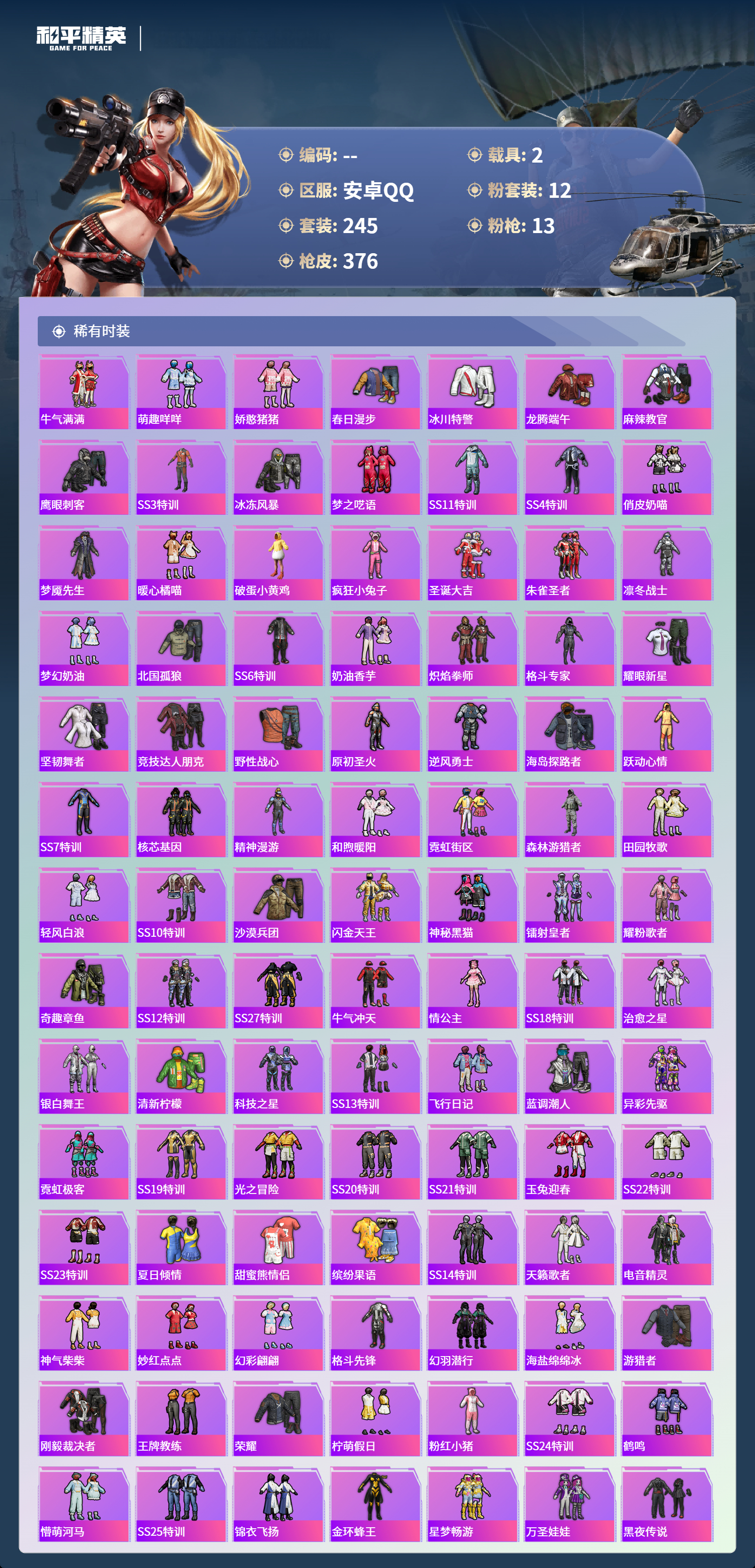 HPCMW4126269和平精英账号详情图4