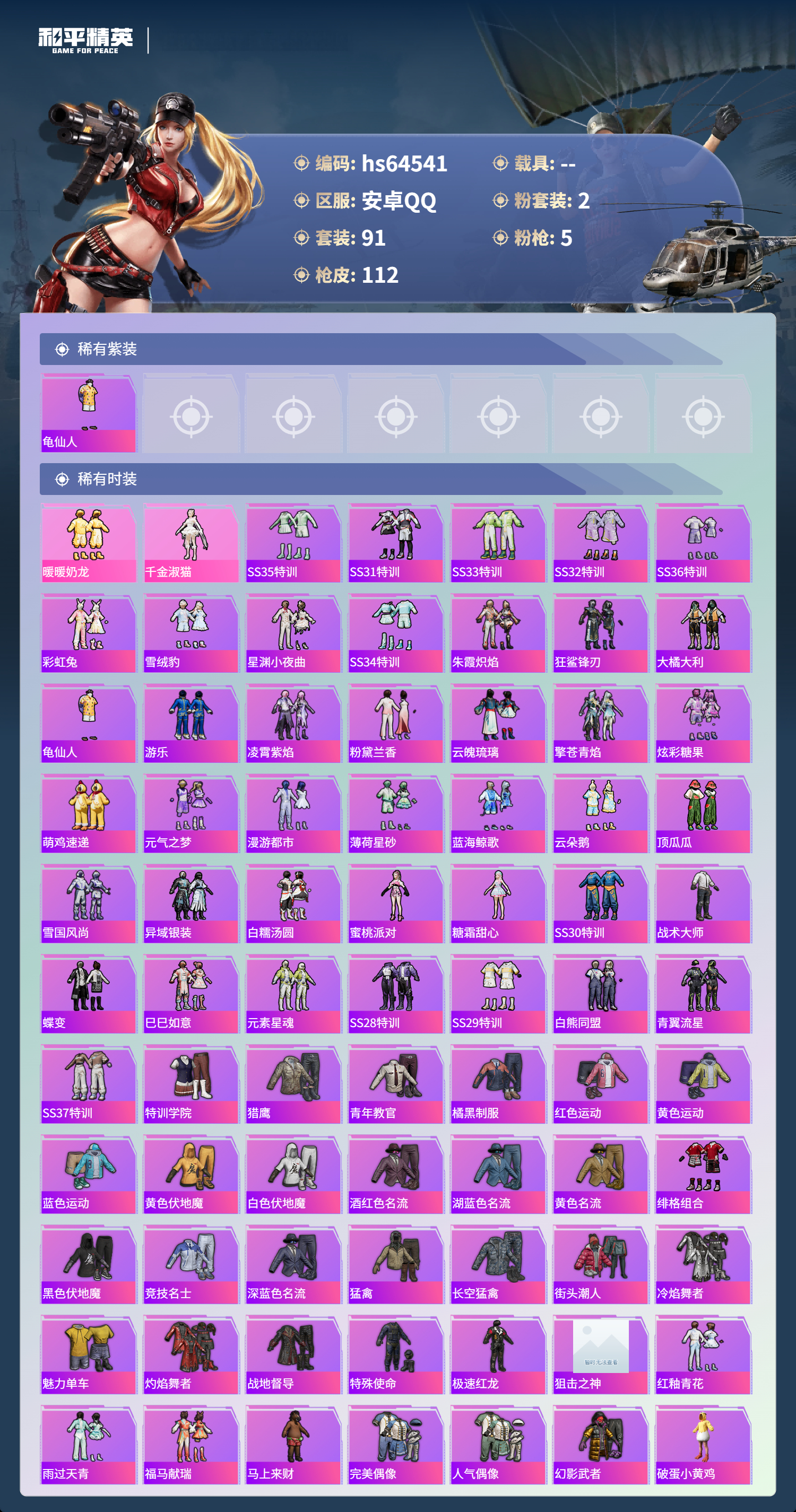 HPCMW4126179和平精英账号详情图5 HPCMW4126179和平精英账号详情图5