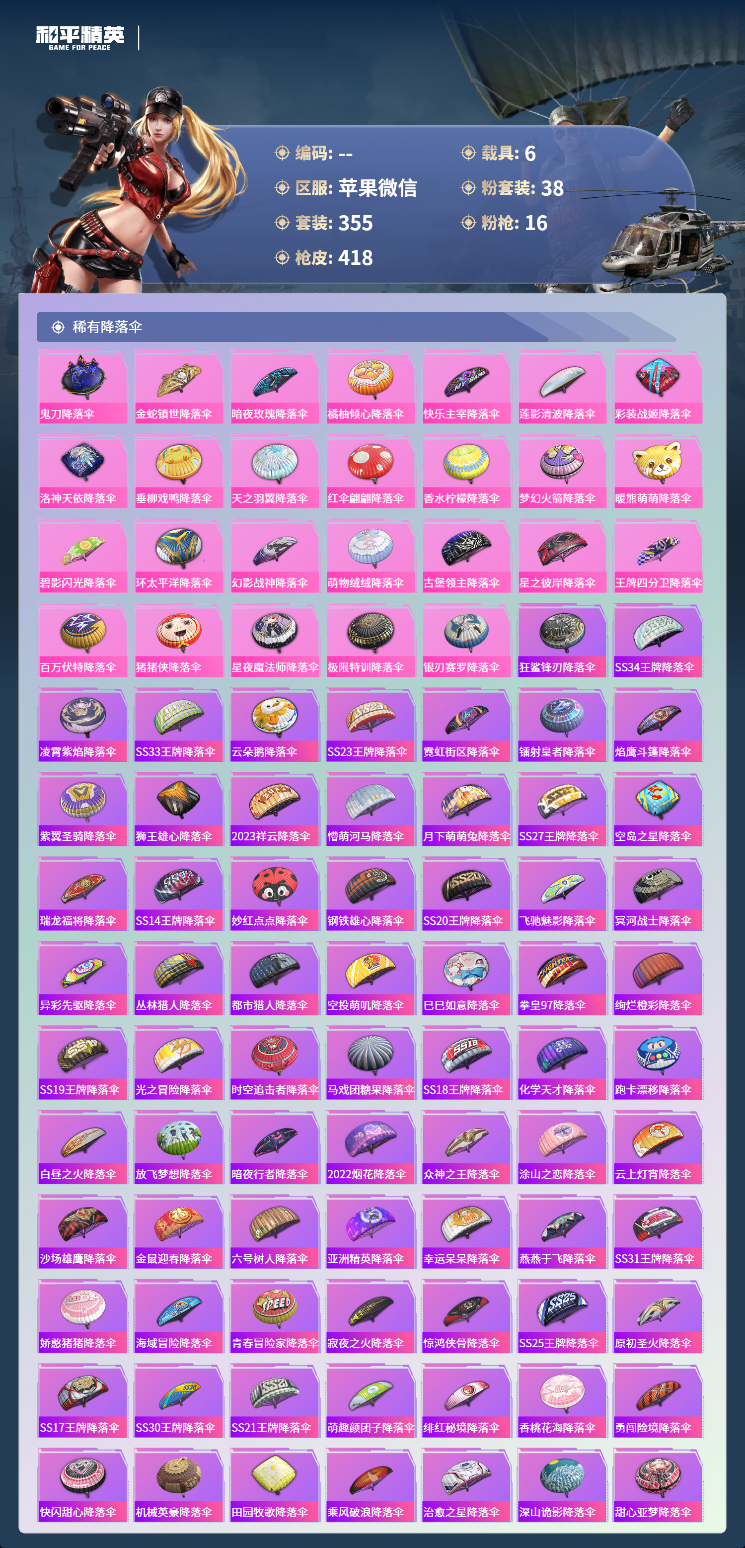 HPCMW4126273和平精英账号详情图12