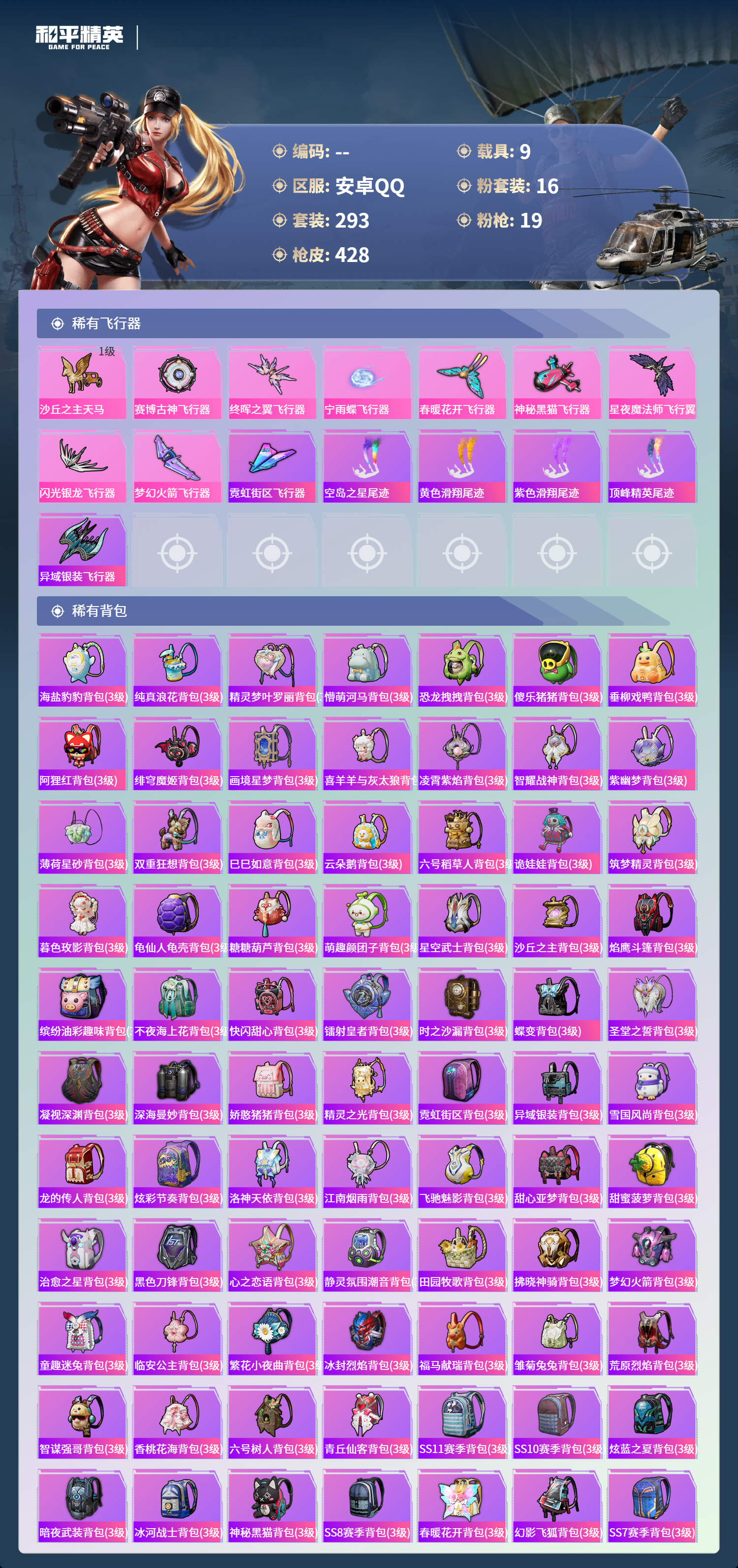 HPCMW4126457和平精英账号详情图10