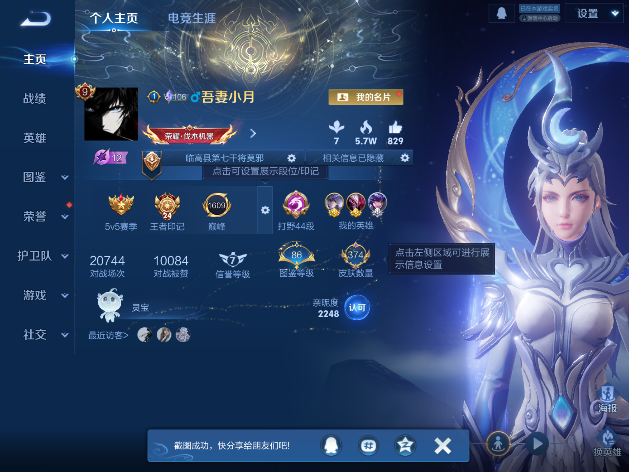 WZLX4225333王者荣耀账号详情图2