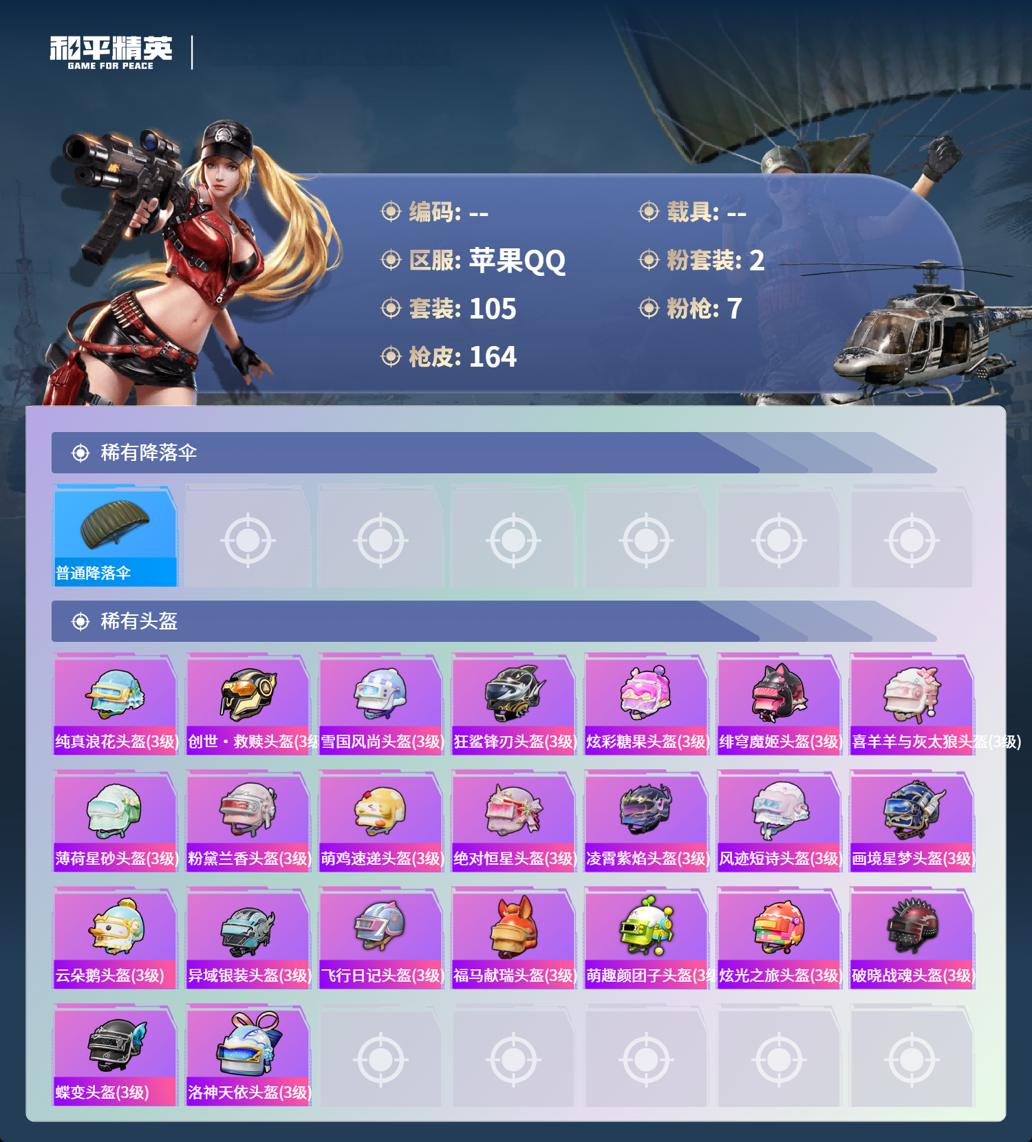 HPCMW4126487和平精英账号详情图6 HPCMW4126487和平精英账号详情图6