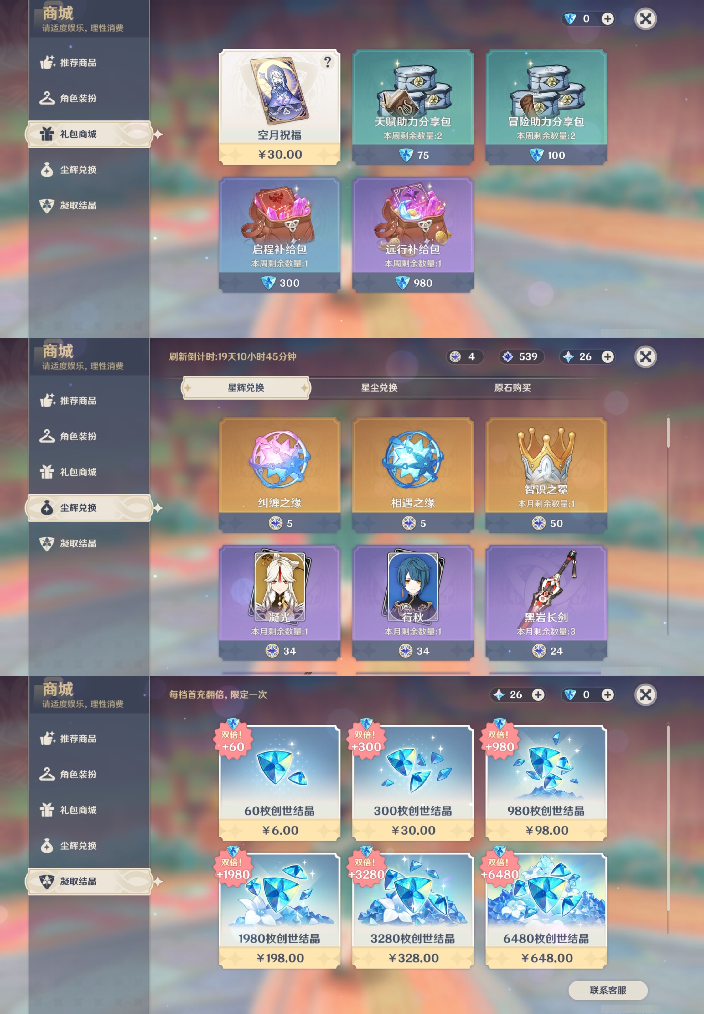 YSMK43340原神账号详情图28