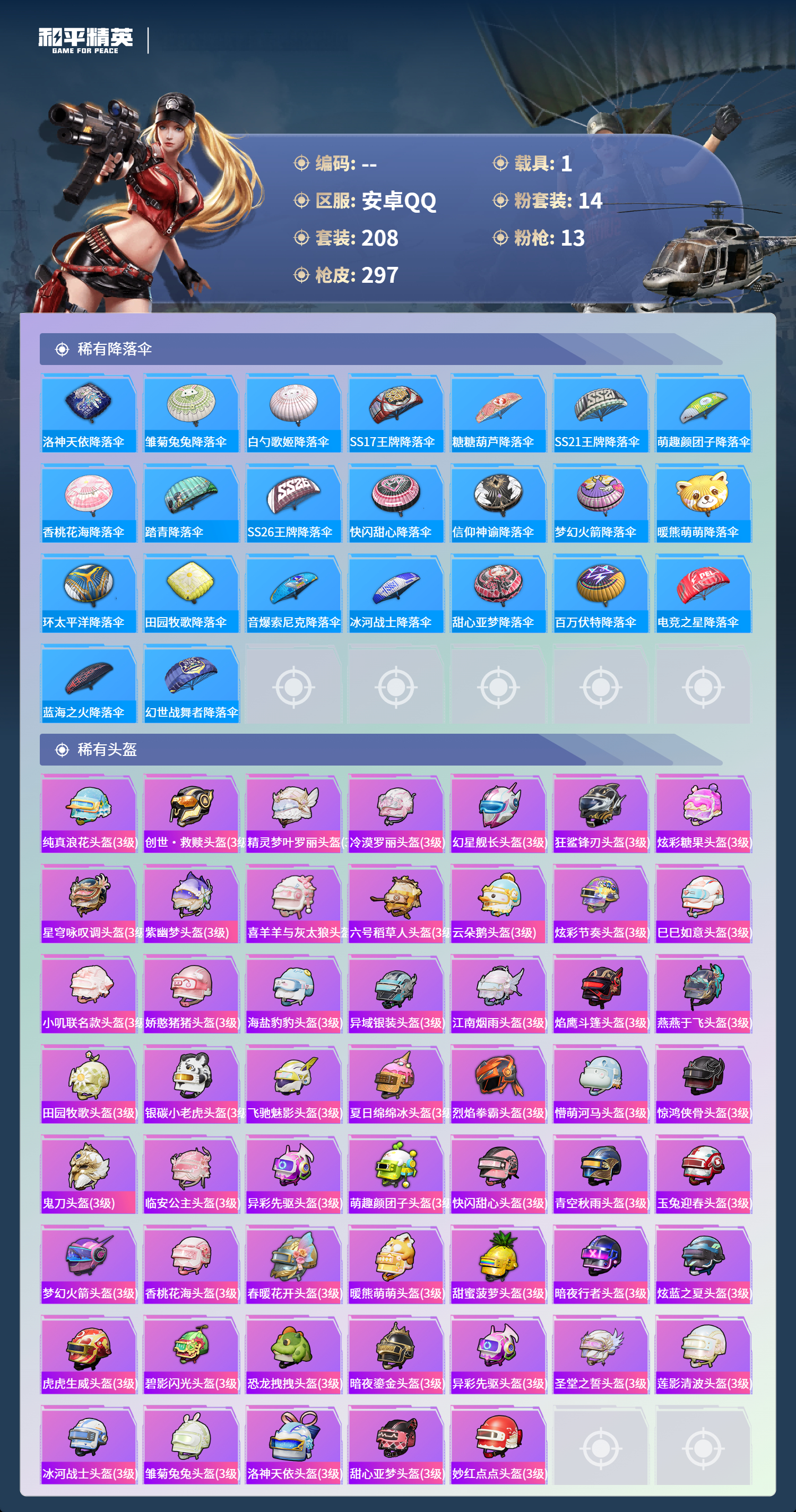 HPCMW4125154和平精英账号详情图9