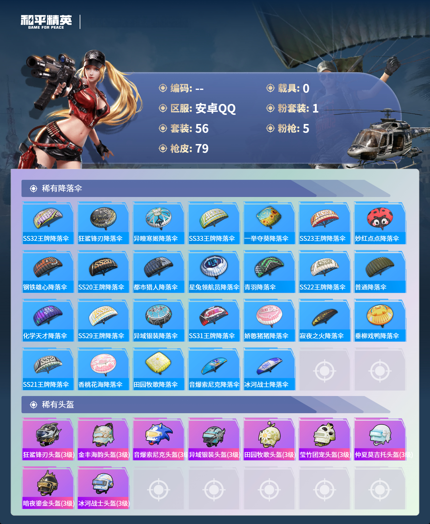 HPCMW4125068和平精英账号详情图4 HPCMW4125068和平精英账号详情图4