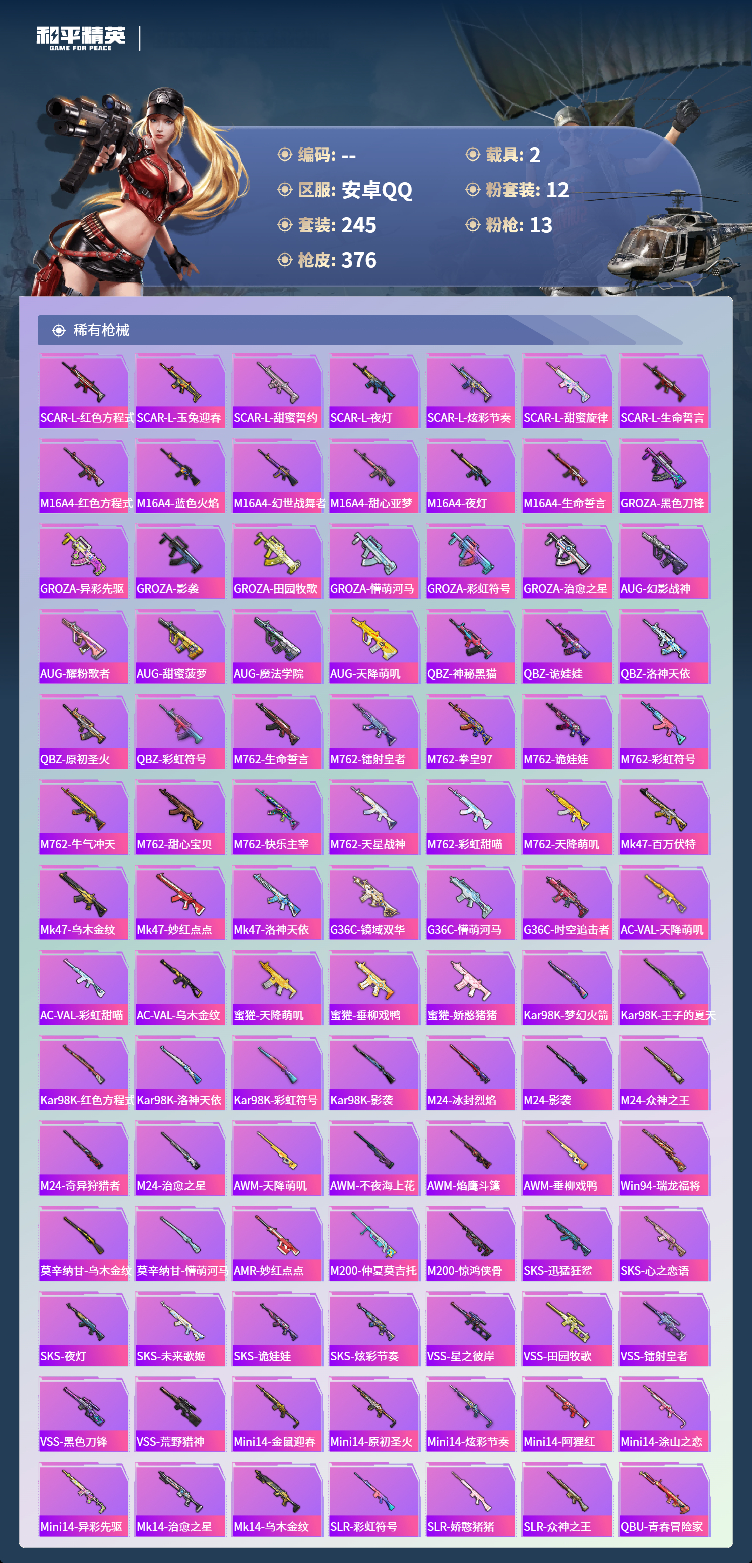 HPCMW4126269和平精英账号详情图6