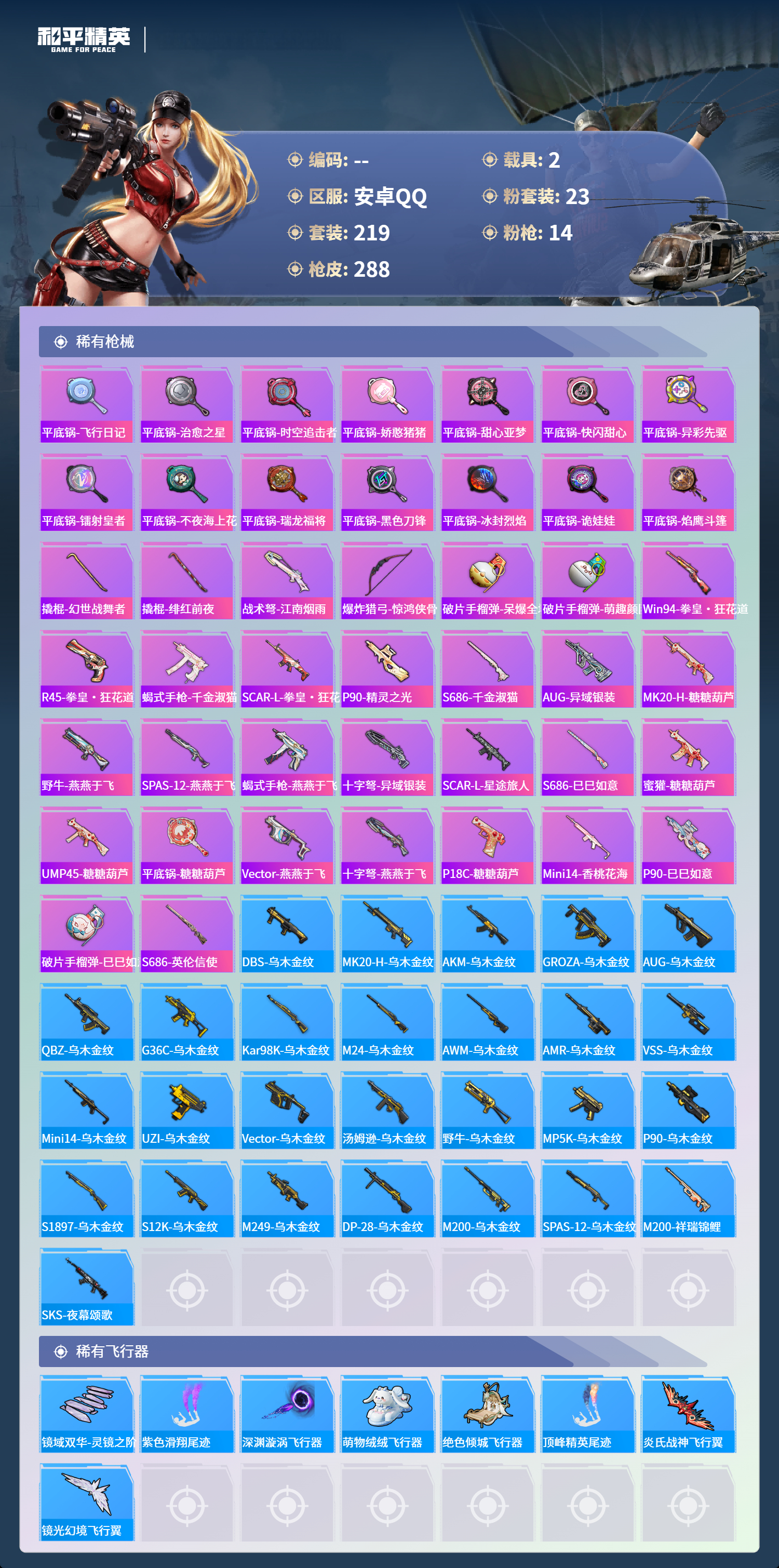 HPCMW4125057和平精英账号详情图7 HPCMW4125057和平精英账号详情图7