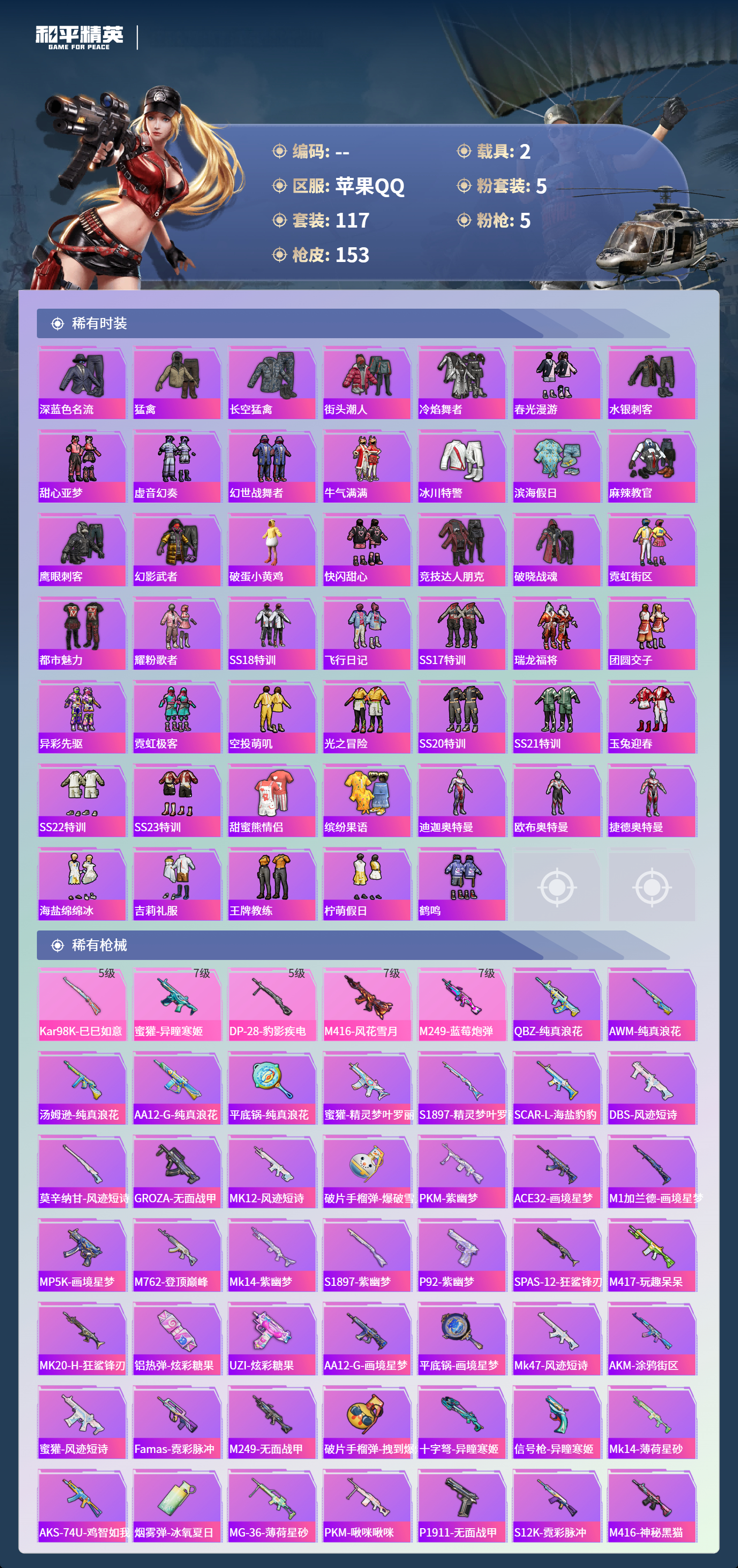 HPCMW4125169和平精英账号详情图3