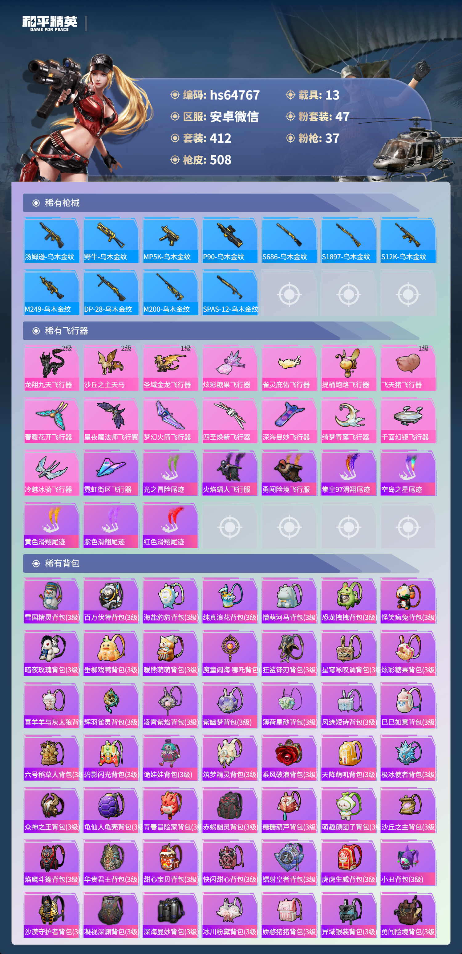 HPSJ4126099和平精英账号详情图16