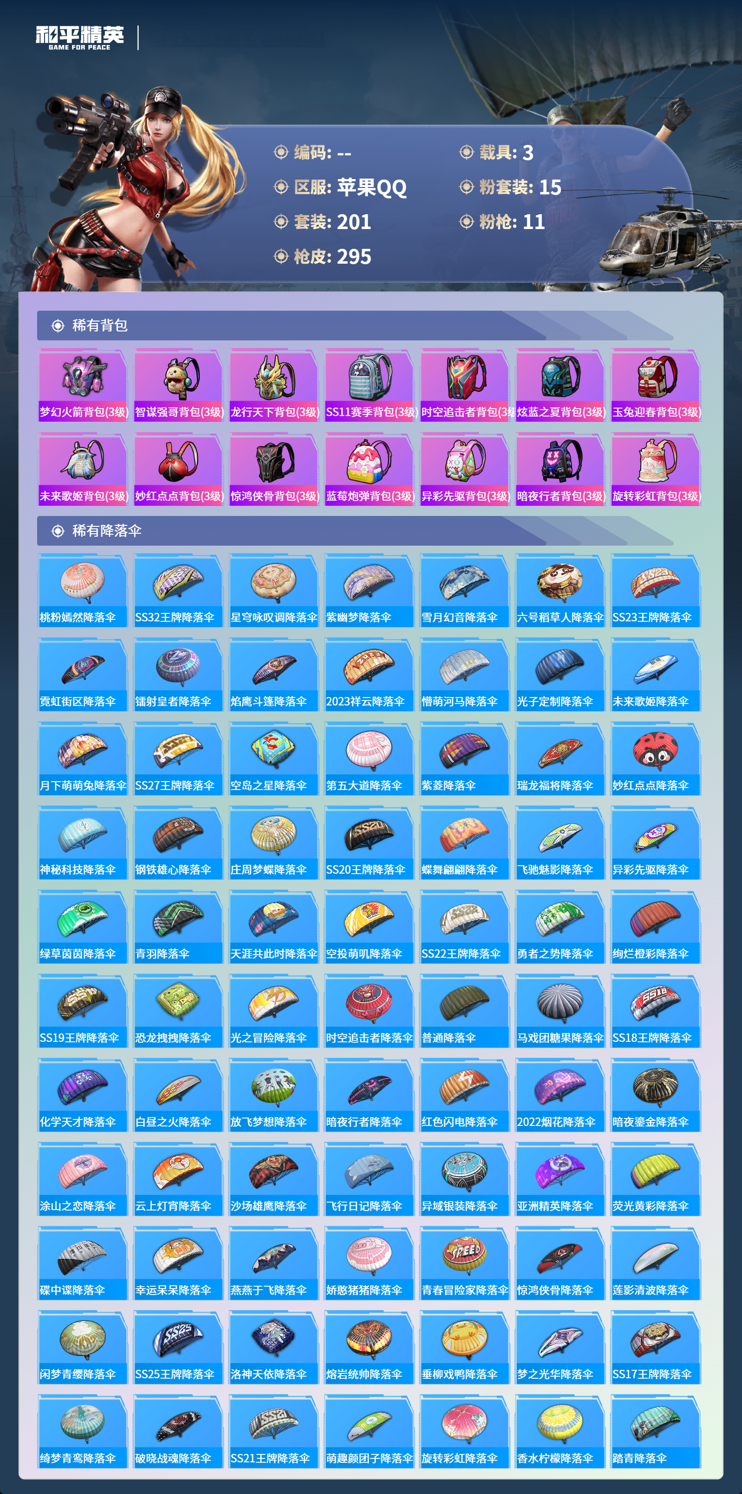 HPCMW4124985和平精英账号详情图8